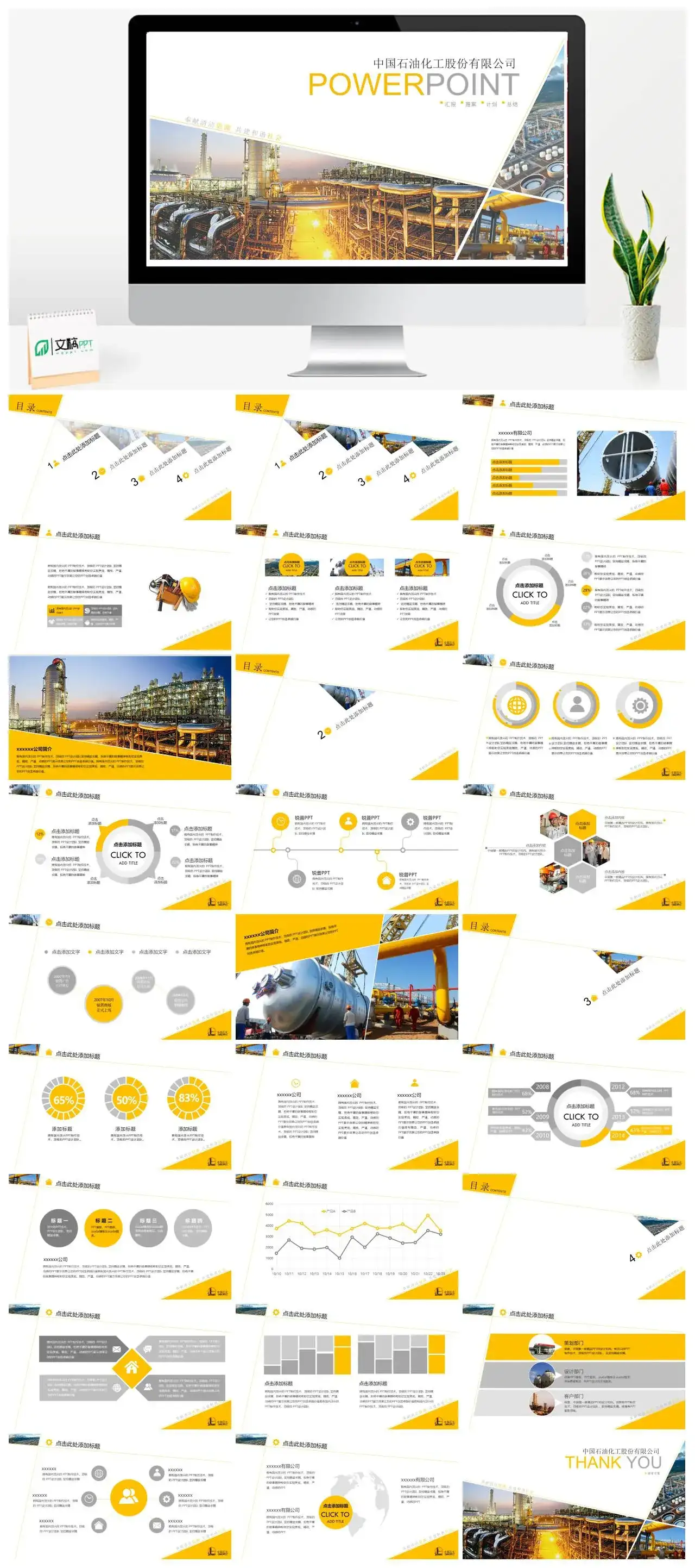 简约中国石油化工公司的汇报总结计划提案PPT模板