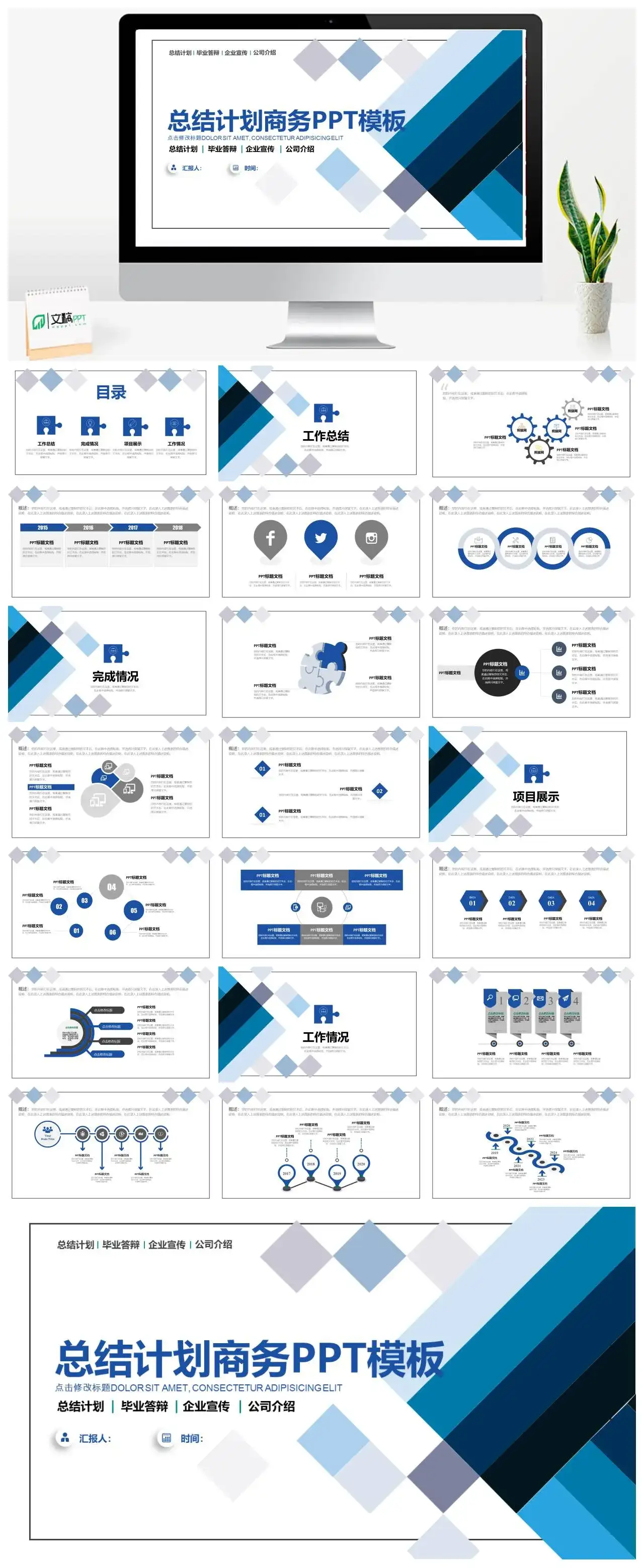 蓝色商务风总结计划商务PPT模板