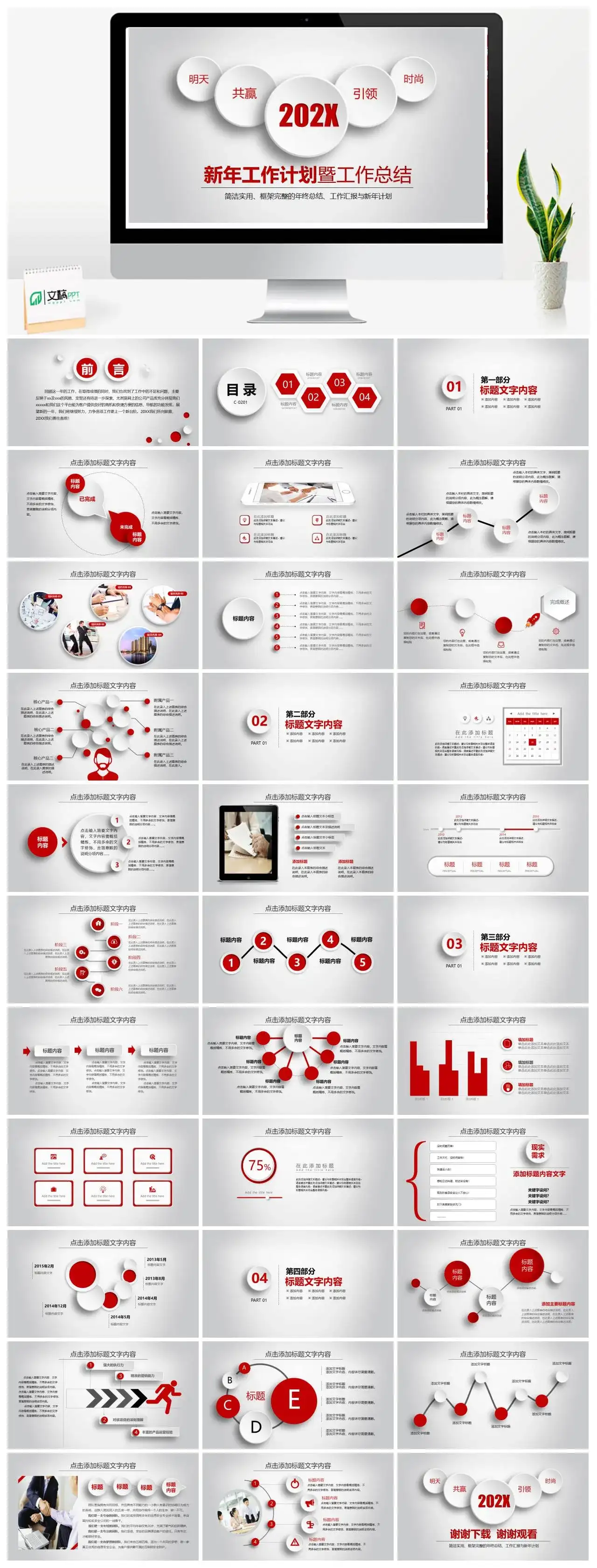 微粒体202X新年工作计划暨工作总结PPT模板
