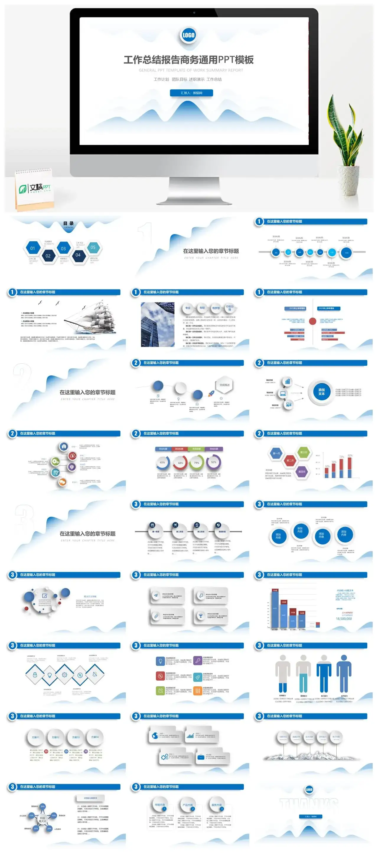蓝色简约工作总结报告商务通用PPT模板