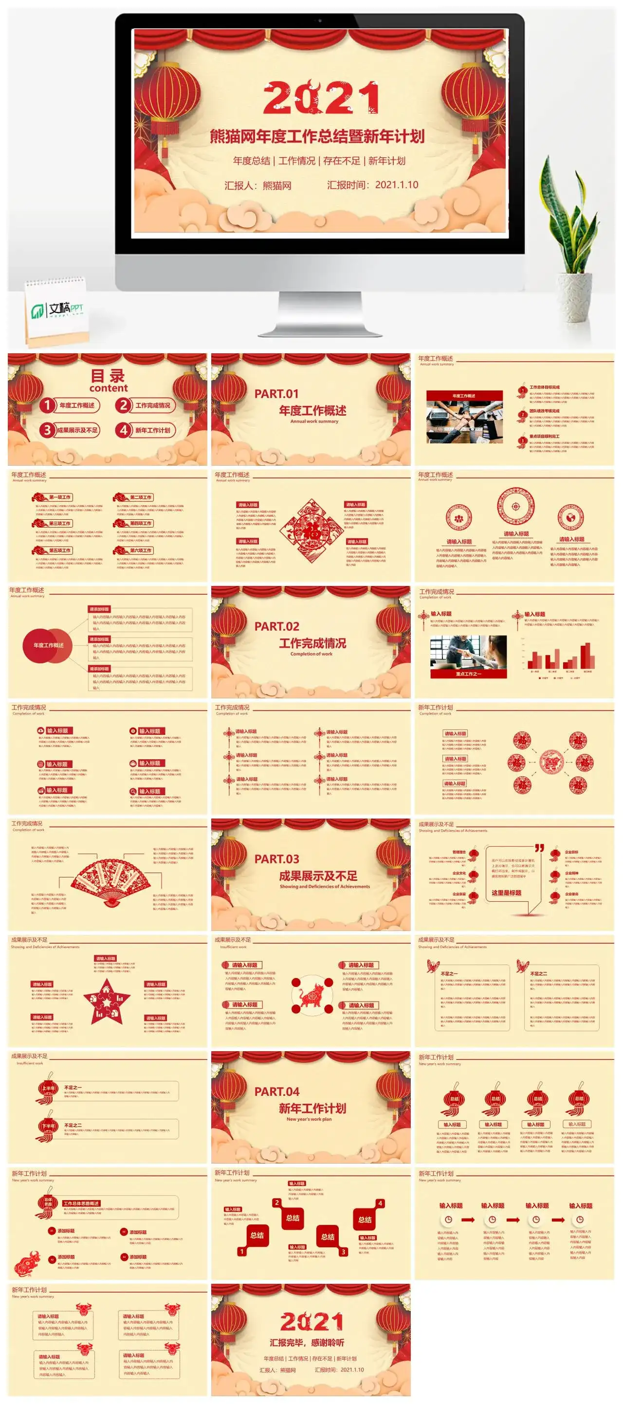 年度工作总结暨新年计划年终总结PPT模版
