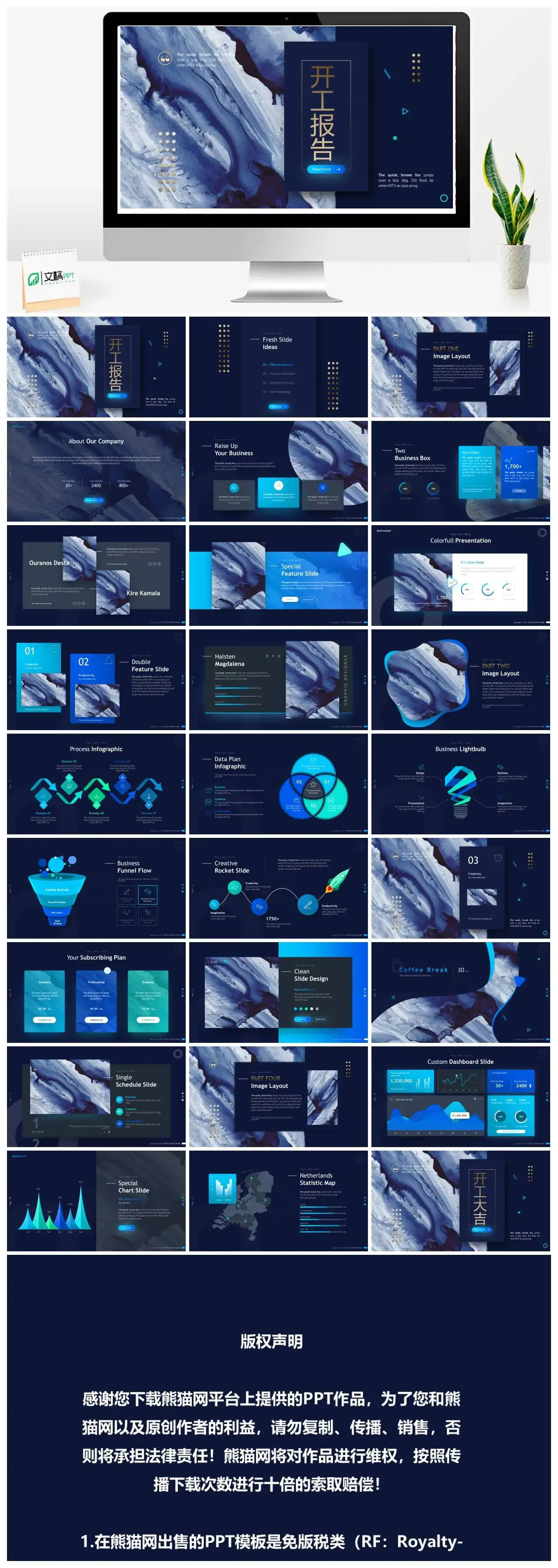 炫酷开工报告PPT模板