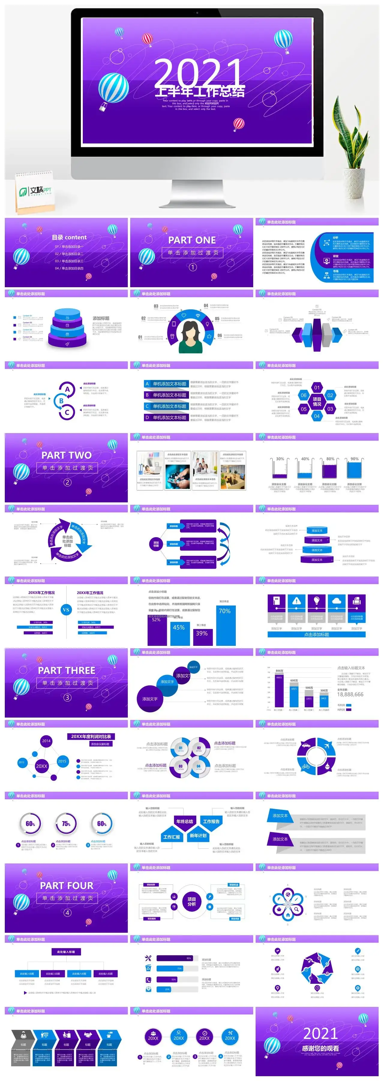 紫色商务上半年工作总结计划述职报告通用ppt模板