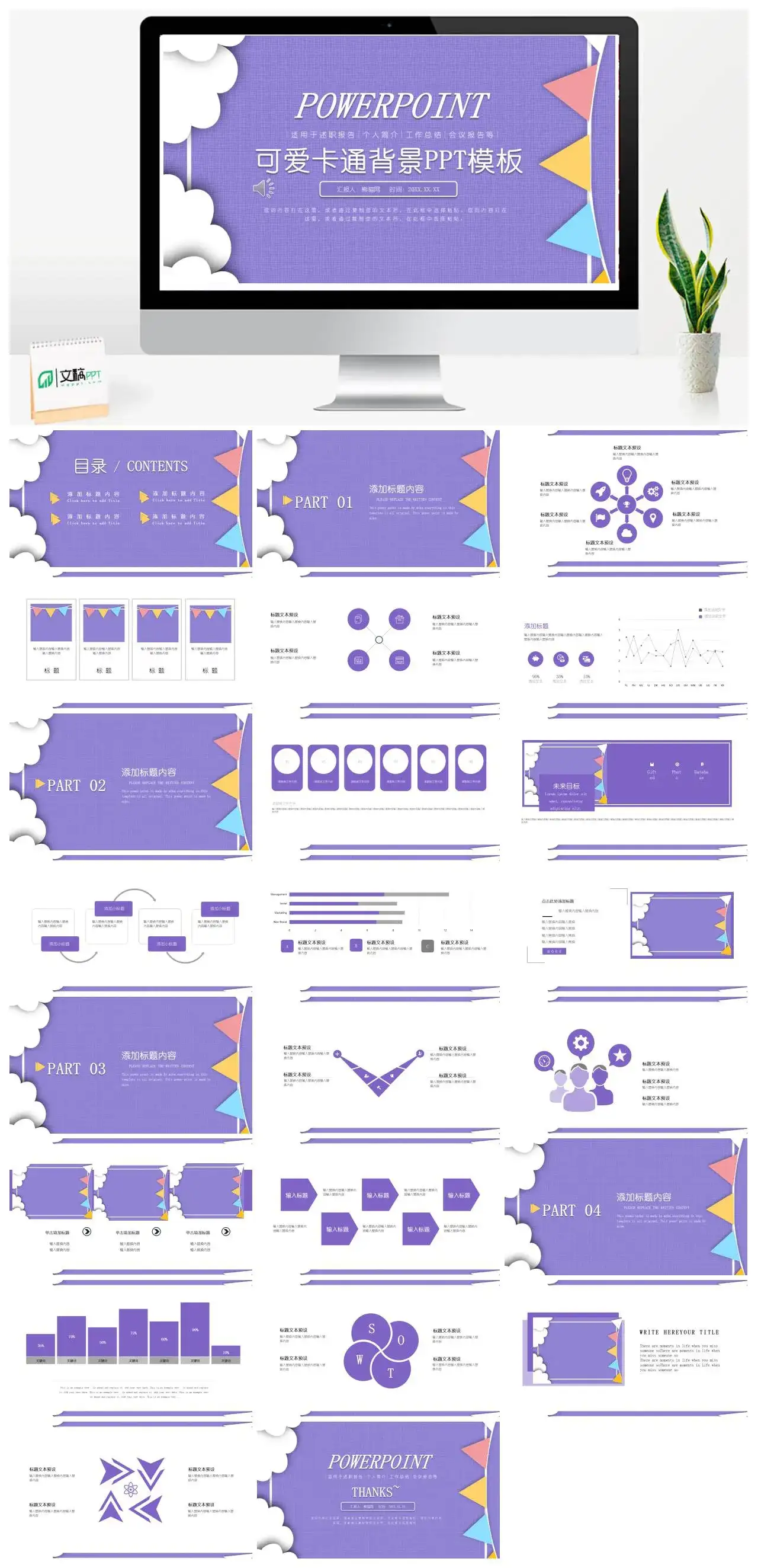 紫色可爱卡通背景适用于述职报告个人简介工作总结会议报告PPT模板