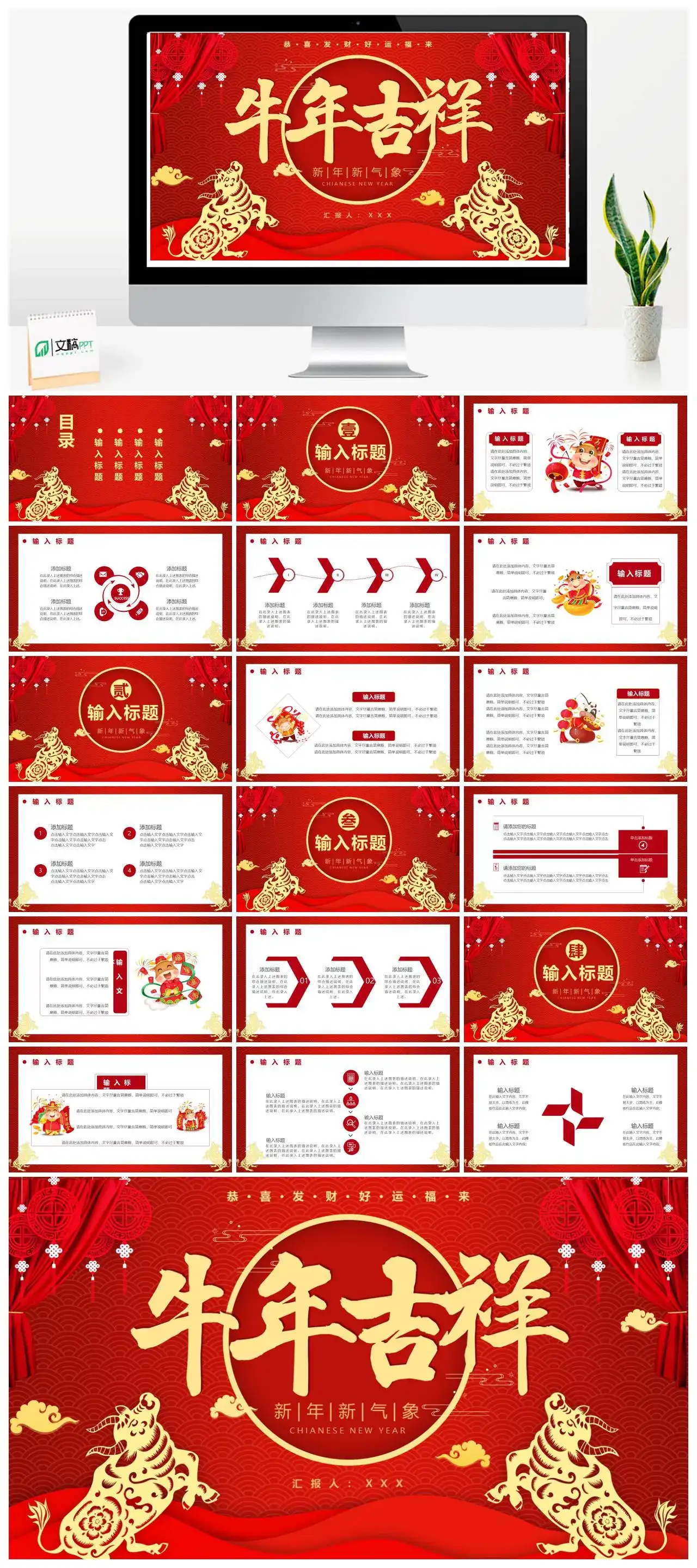 红色牛年吉祥新年计划工作总结PPT模版