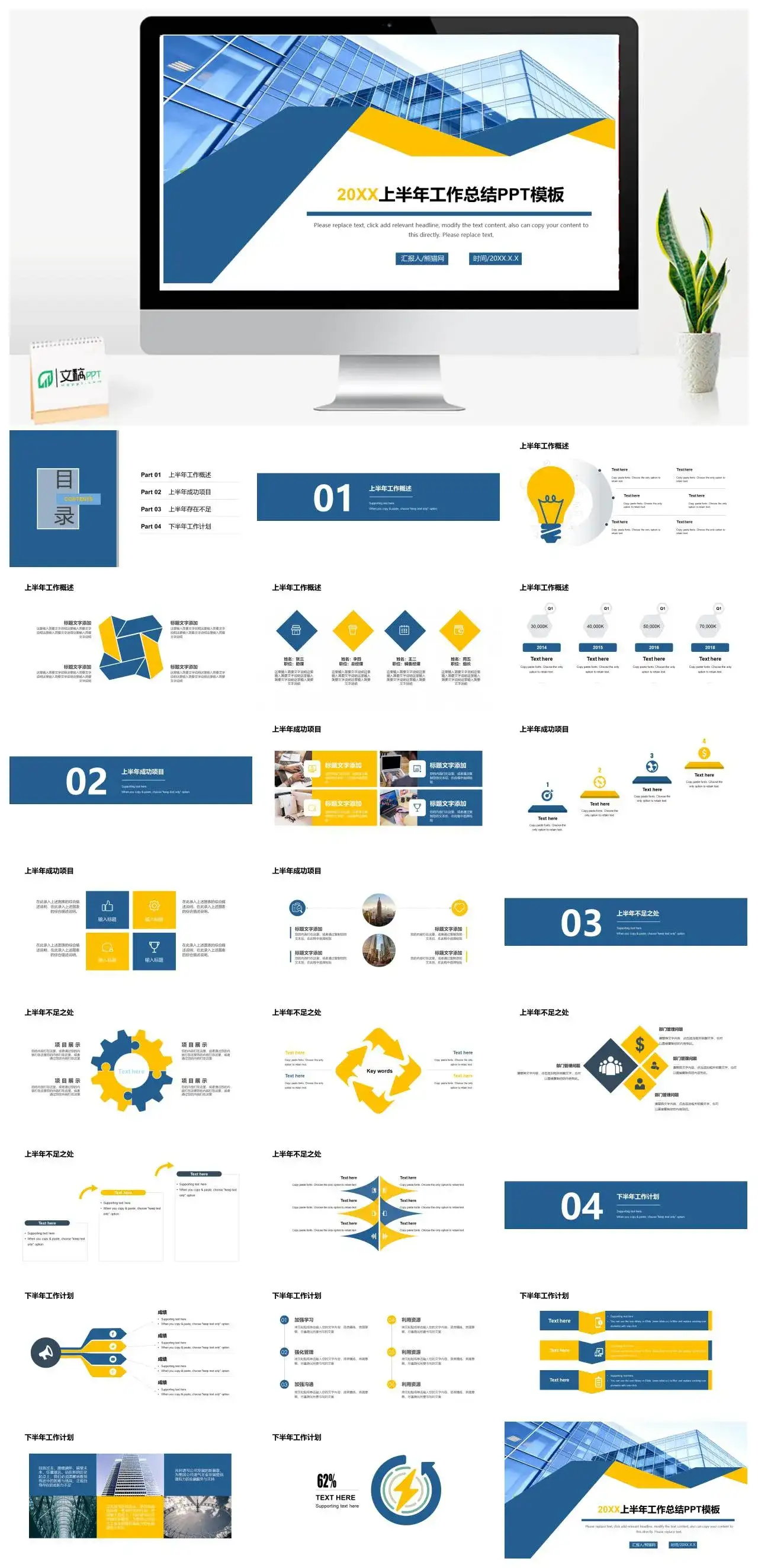 商务原创20XX上半年工作总结PPT模板