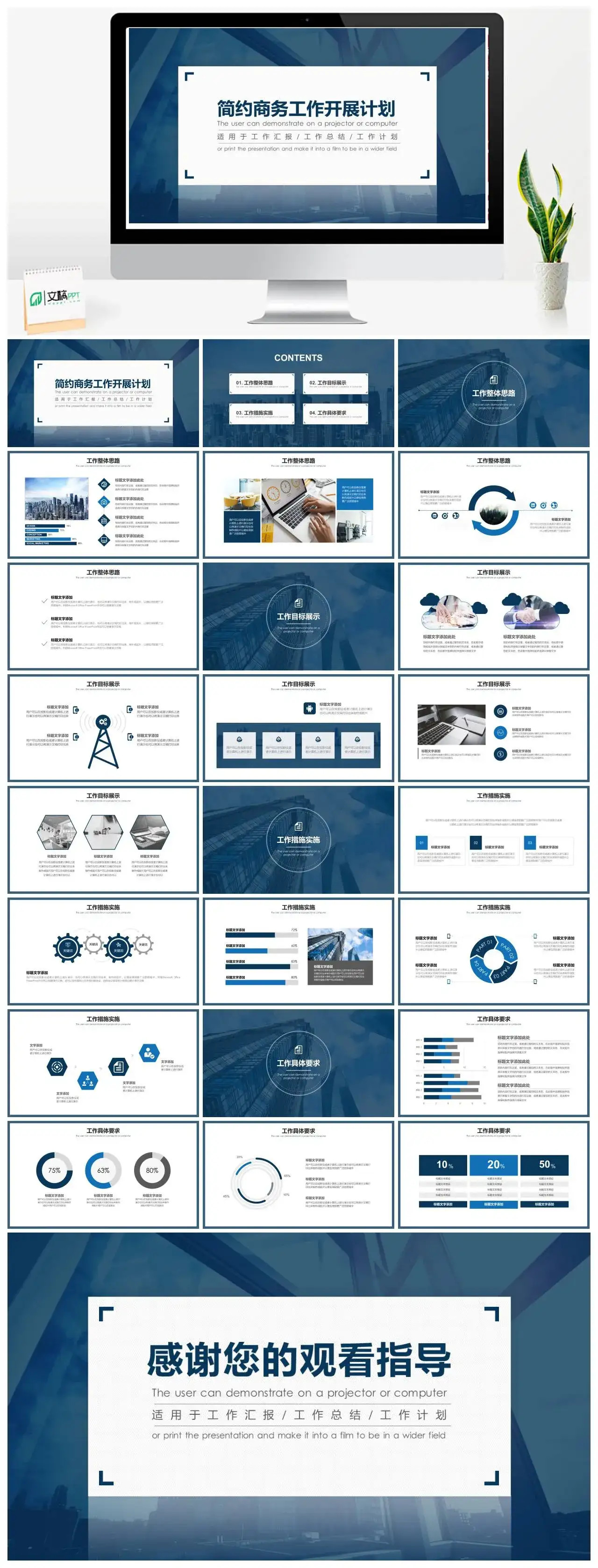 蓝色简约商务工作开展计划工作汇报/工作总结/工作计划通用PPT模板