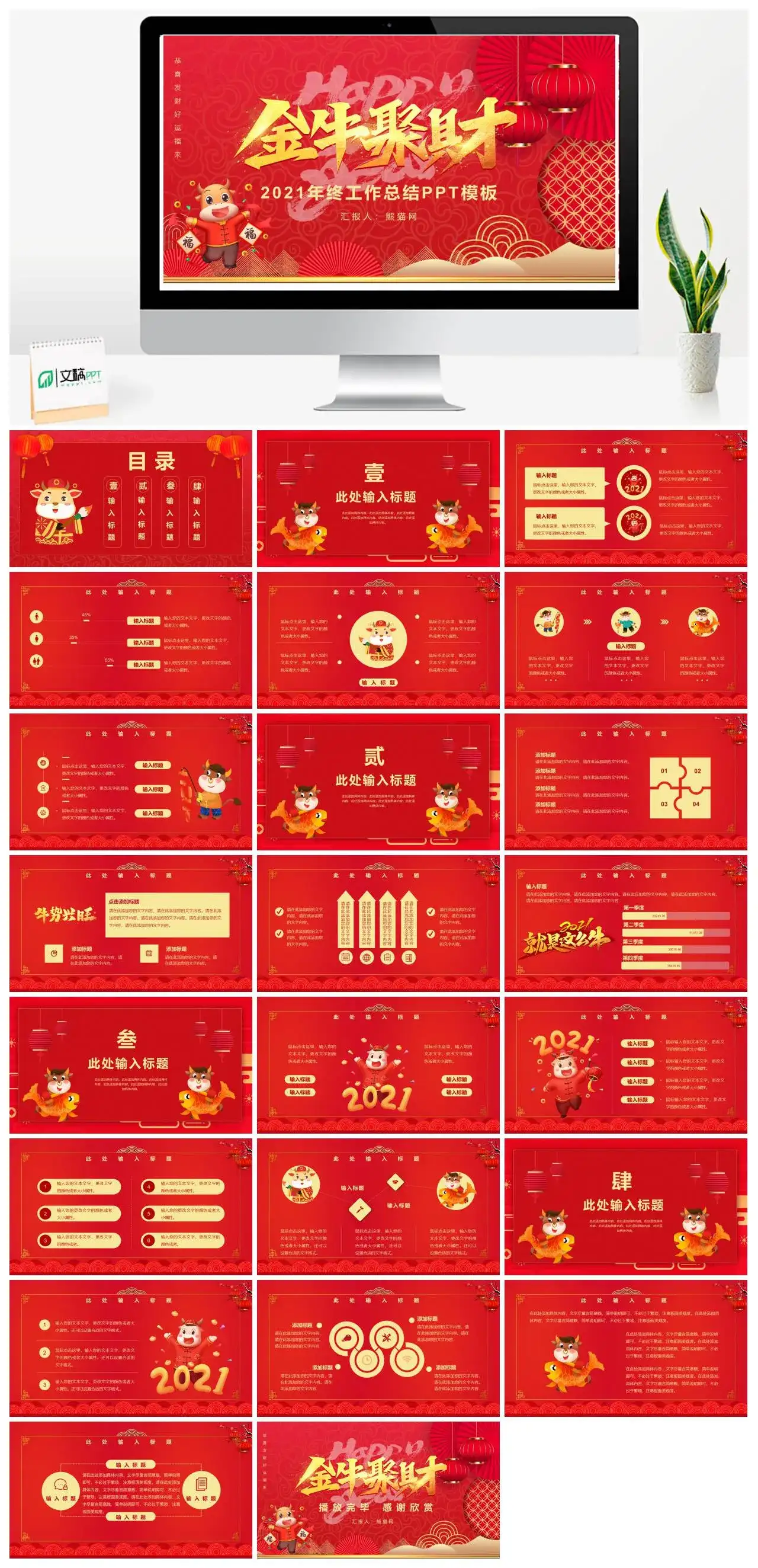 红色金牛聚财年终工作总结年终总结PPT模板