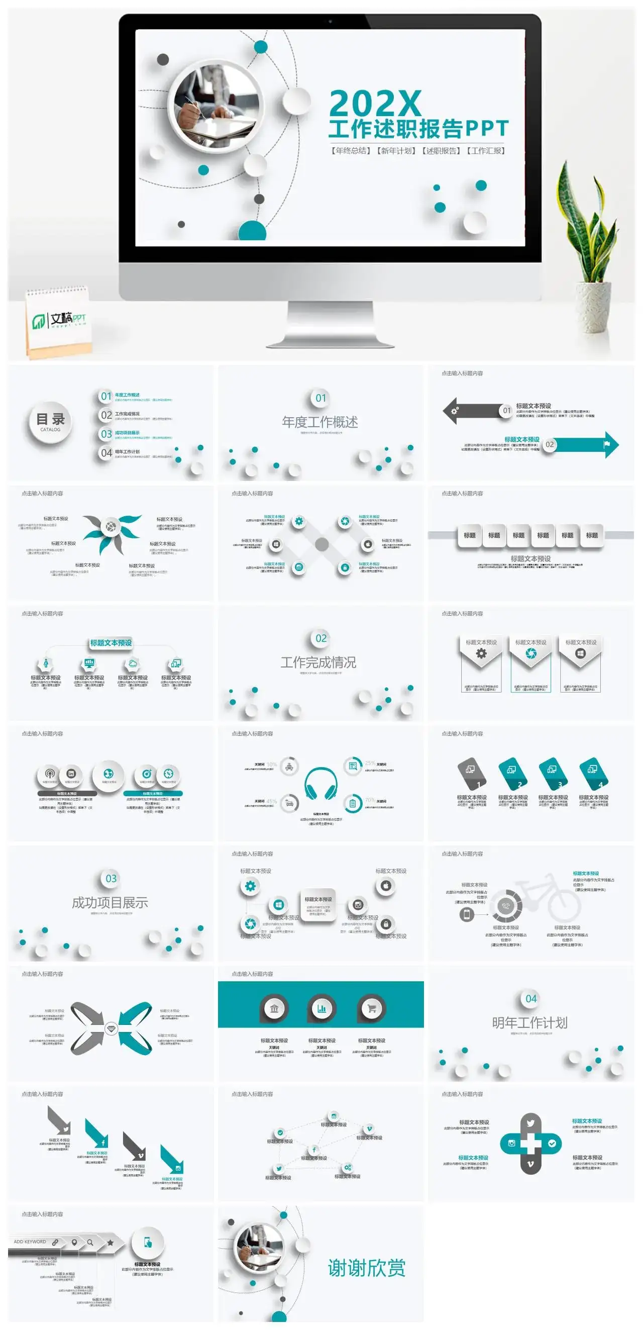 绿色微粒体工作述职报告PPT模板