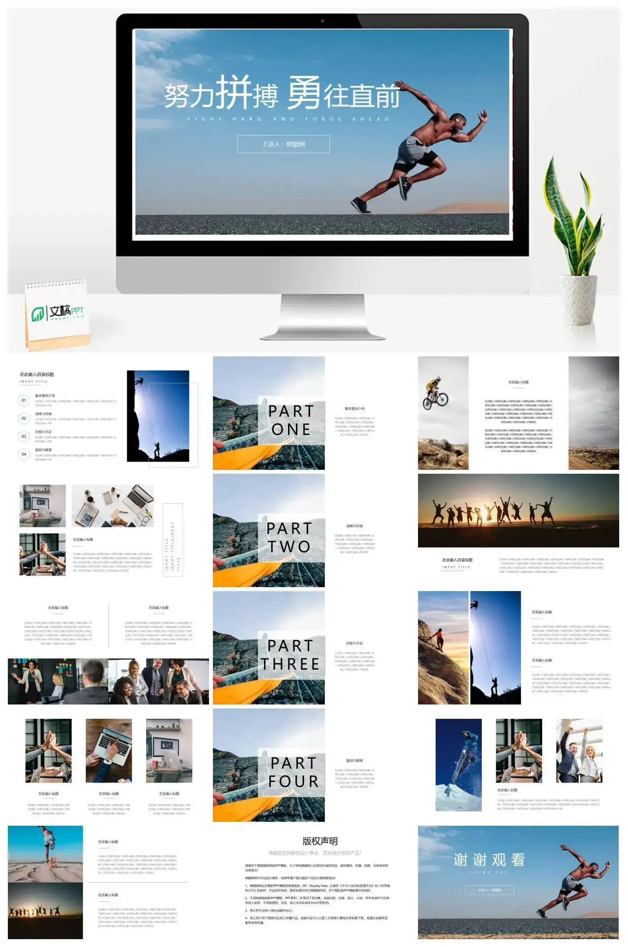 商务活力简洁努力拼搏勇往直前成绩与经验规划展望工作总结汇报PPT模板