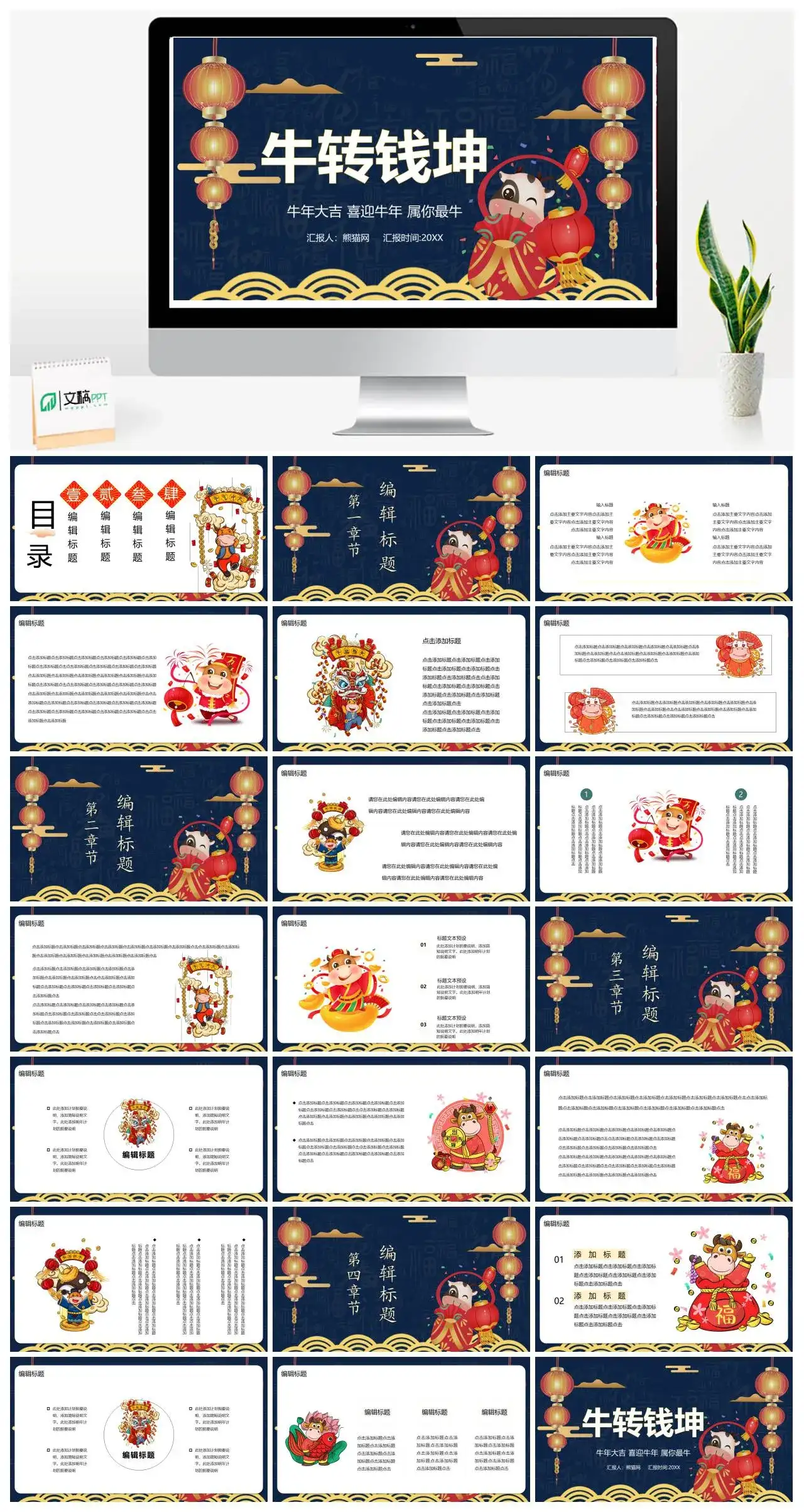 牛年蓝色卡通牛转钱坤新年计划工作总结通用PPT模版