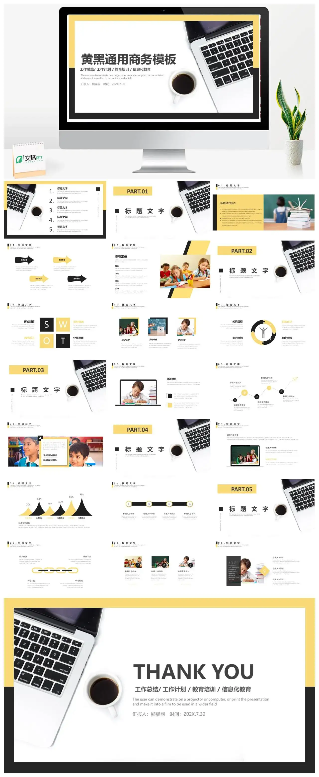 黄黑通用商务模板工作总结工作计划PPT模版