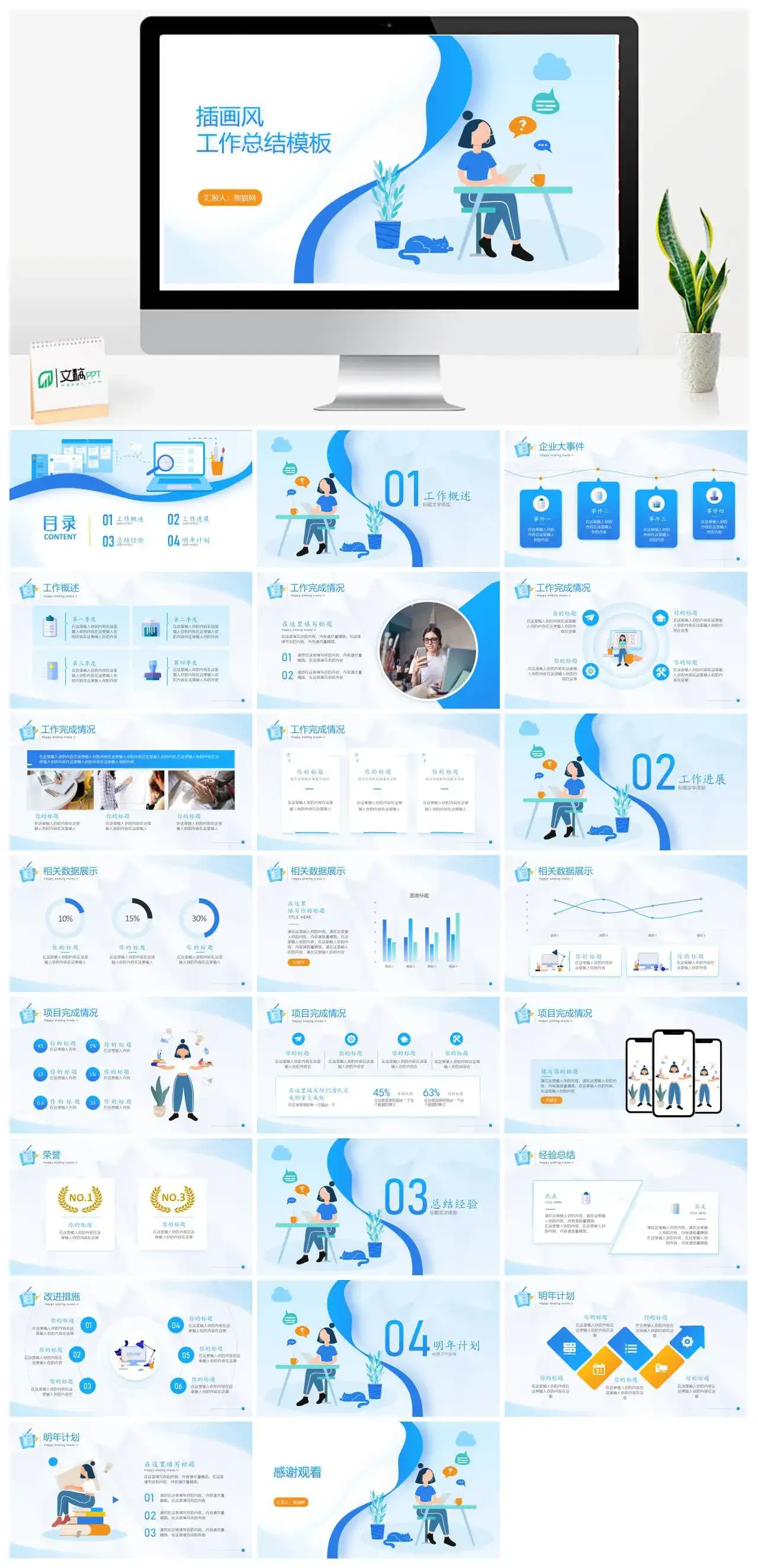 蓝色简约插画风工作总结PPT模板