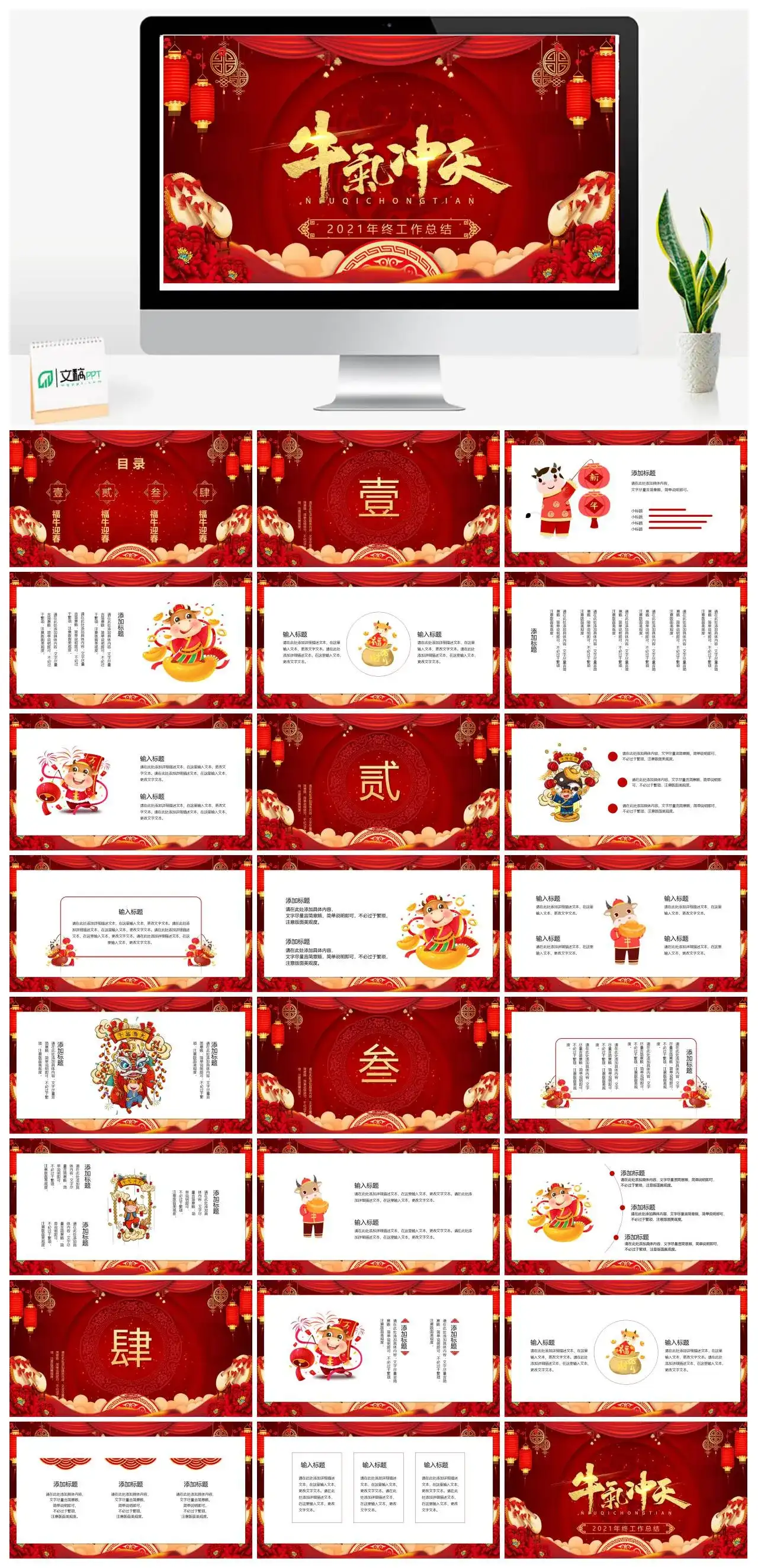 2021牛年红色大气年终工作总结年终总结PPT模板