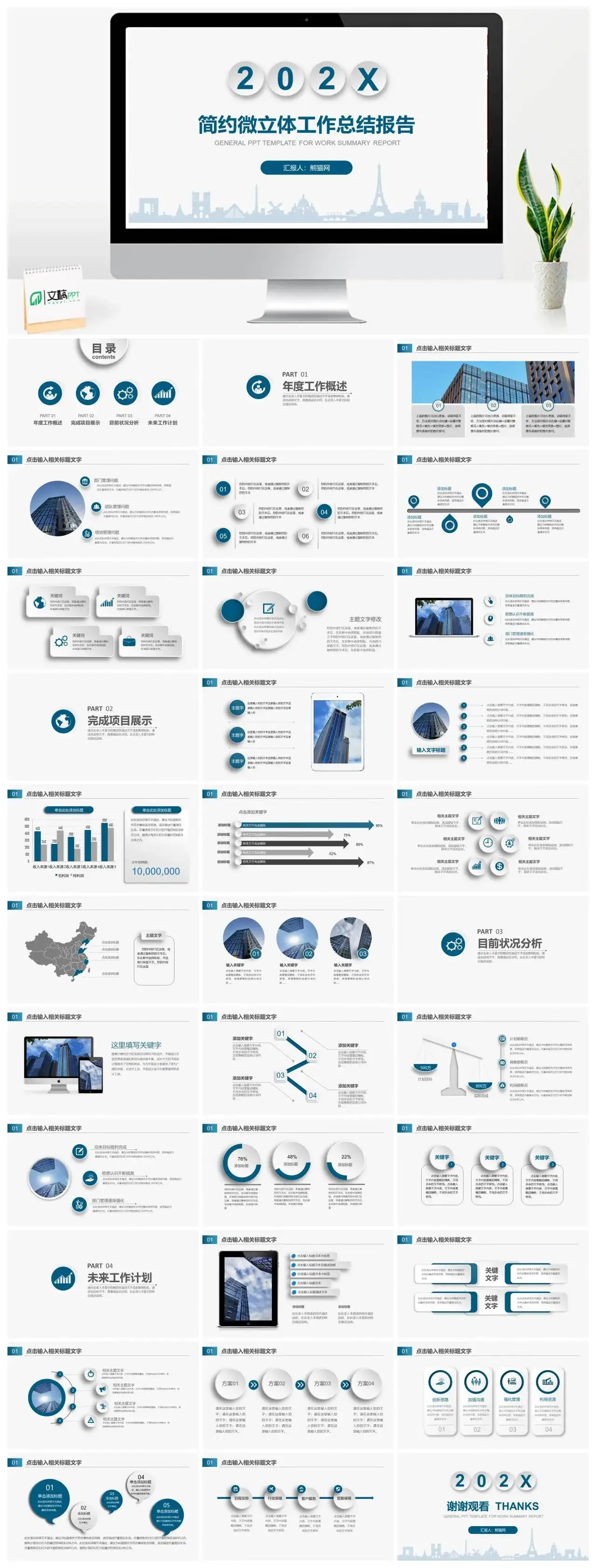 蓝色简约微立体工作总结报告PPT模版
