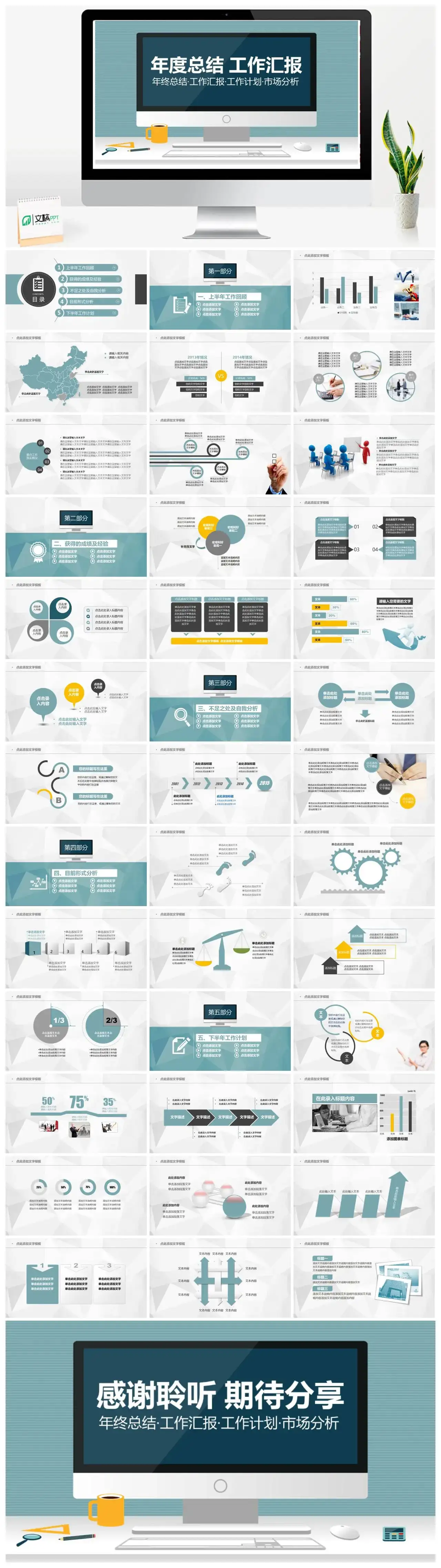 商务年终总结工作汇报工作计划市场分析PPT模板