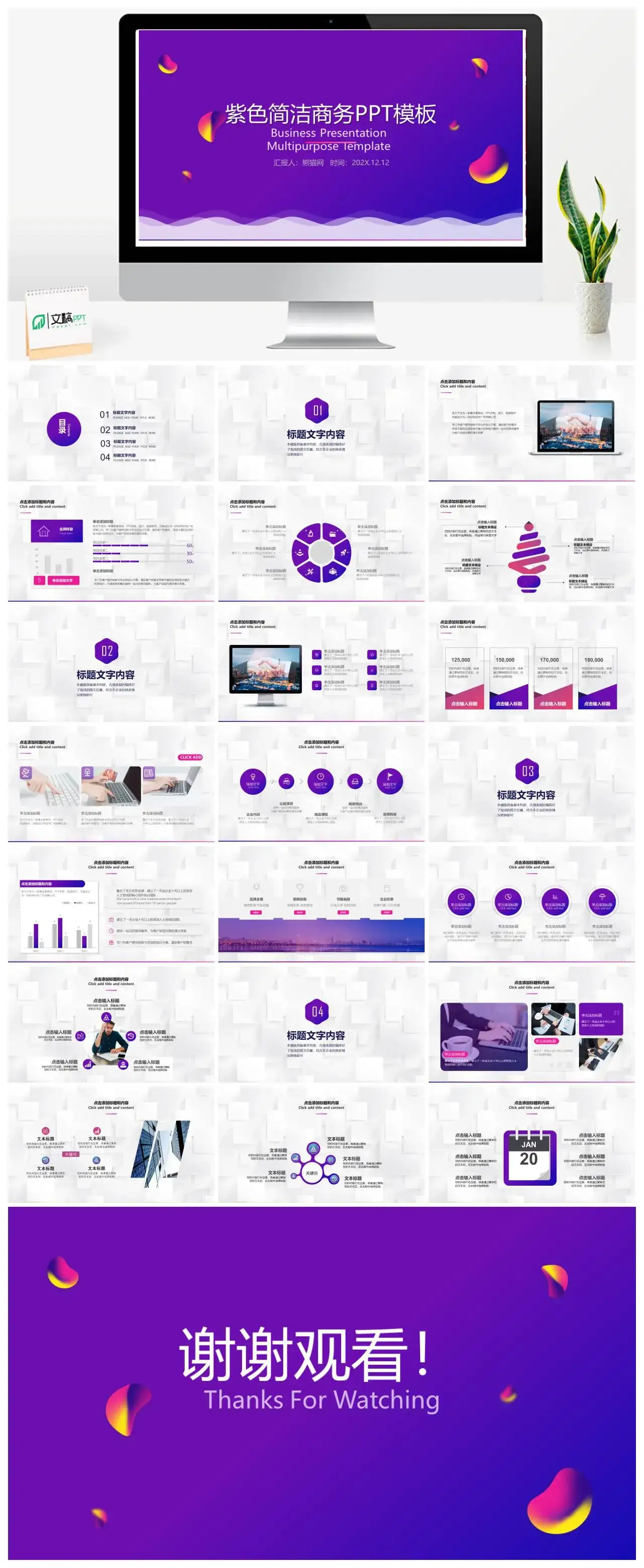 紫色简洁商务工作总结汇报PPT模板