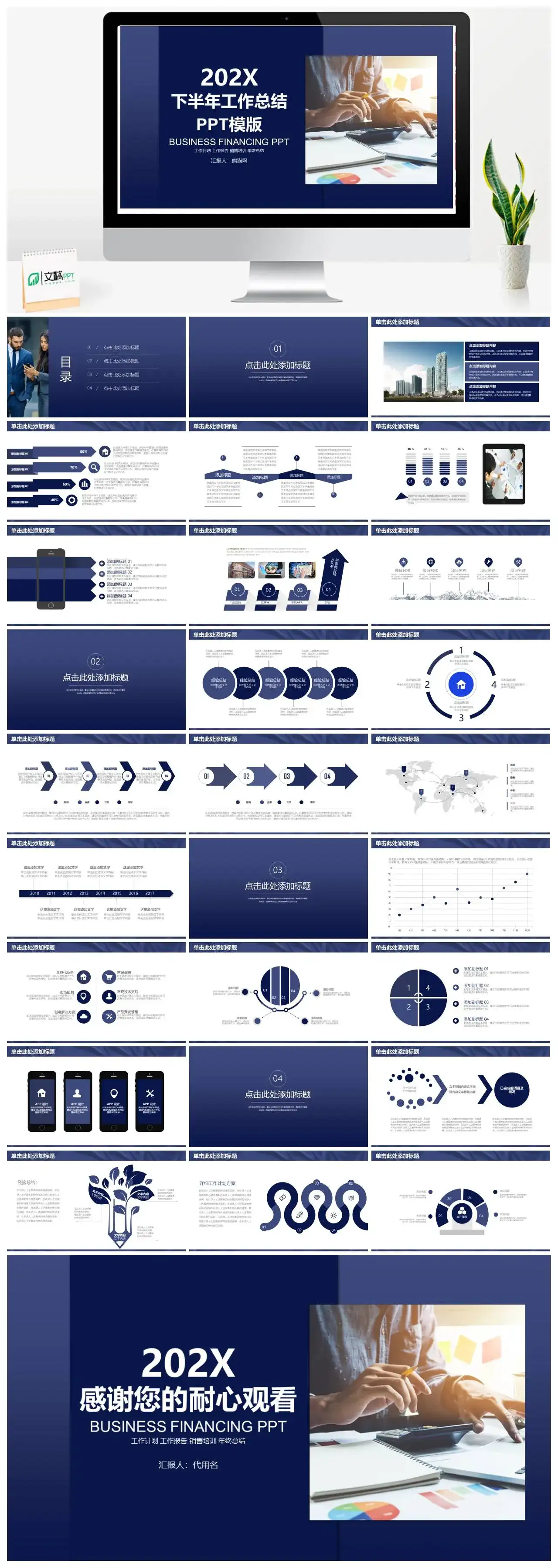 商务下半年工作总结 PPT模版