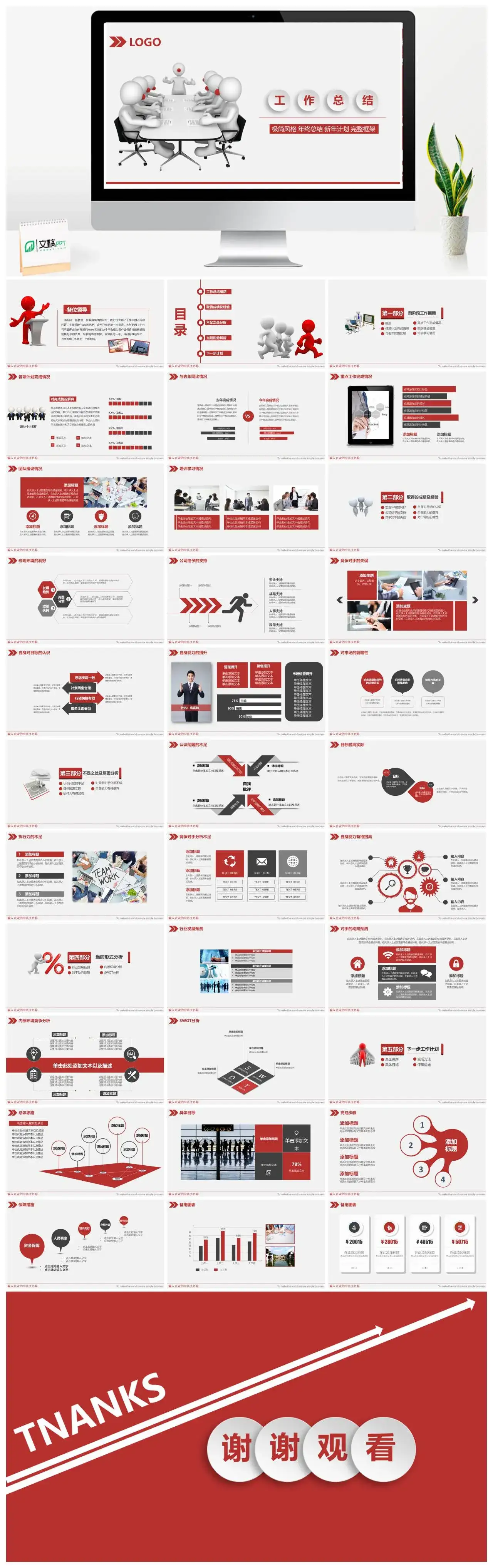 工作总结极简风格年终总结新年计划完整框架PPT模版