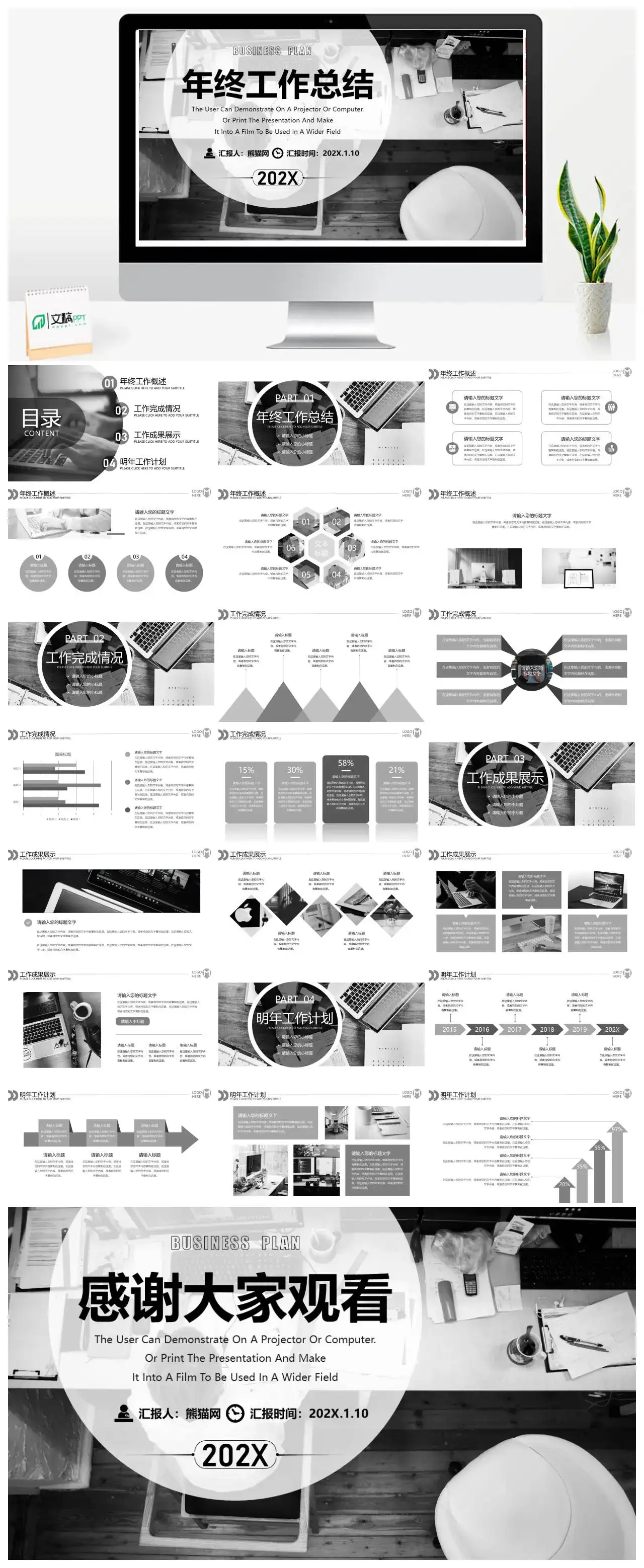 原创黑白简约大气年终工作总结年终总结PPT模板