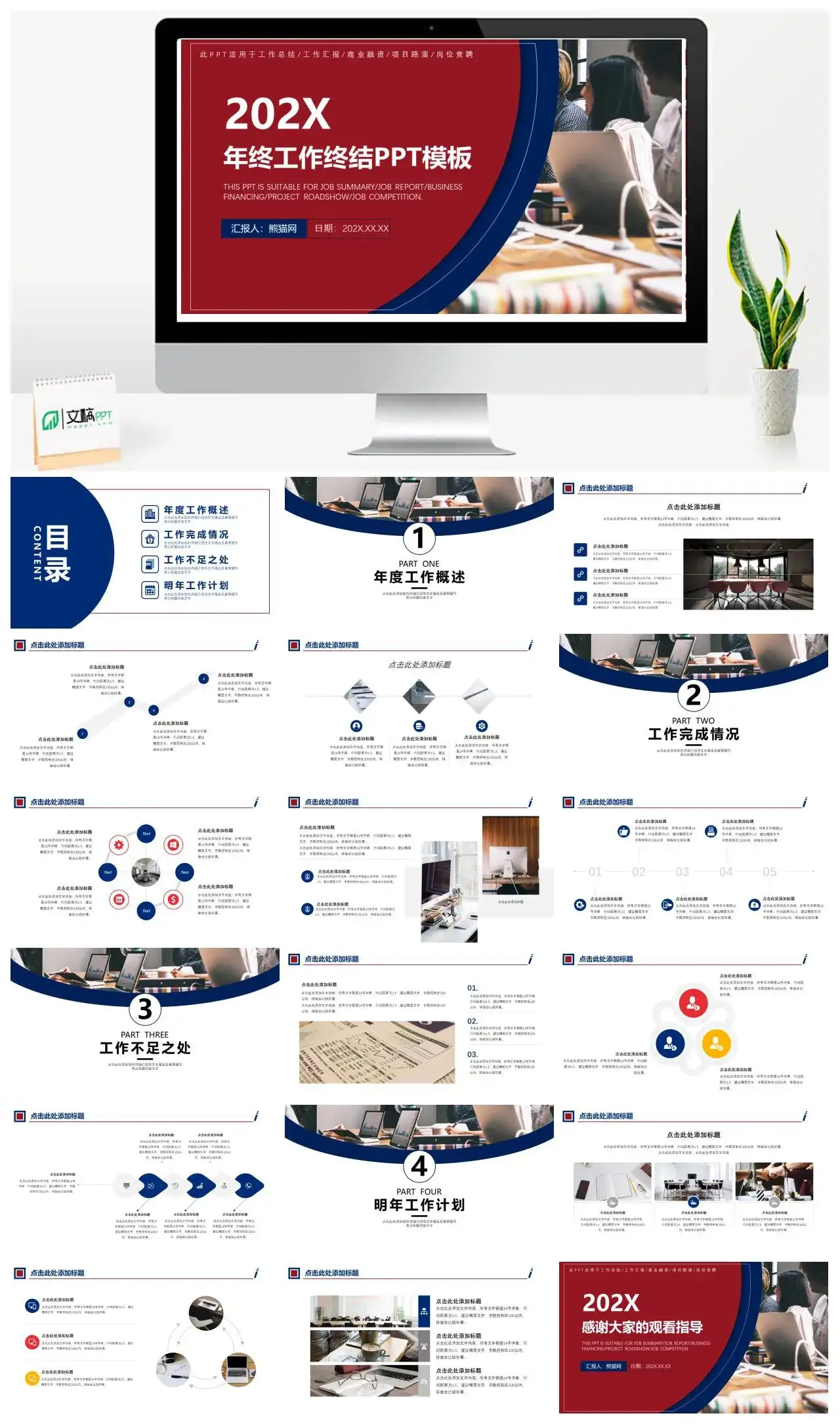 原创红蓝大气商务年终工作总结年终总结PPT模板