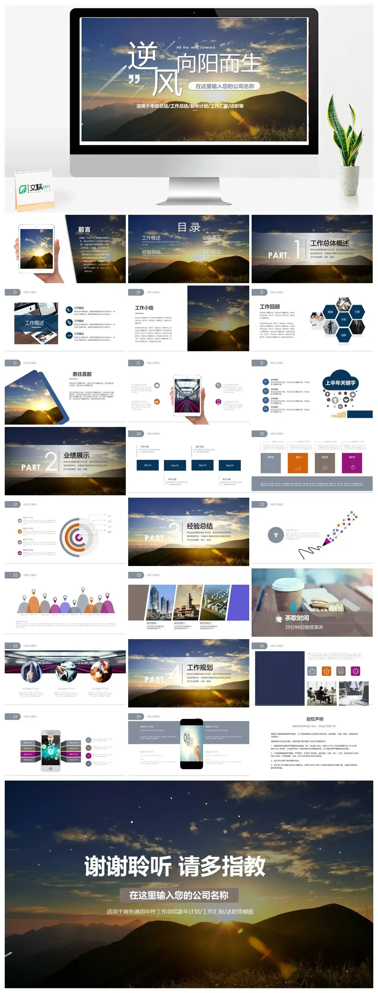 商务适用于年终总结工作总结新年计划工作汇报述职报告PPT模板