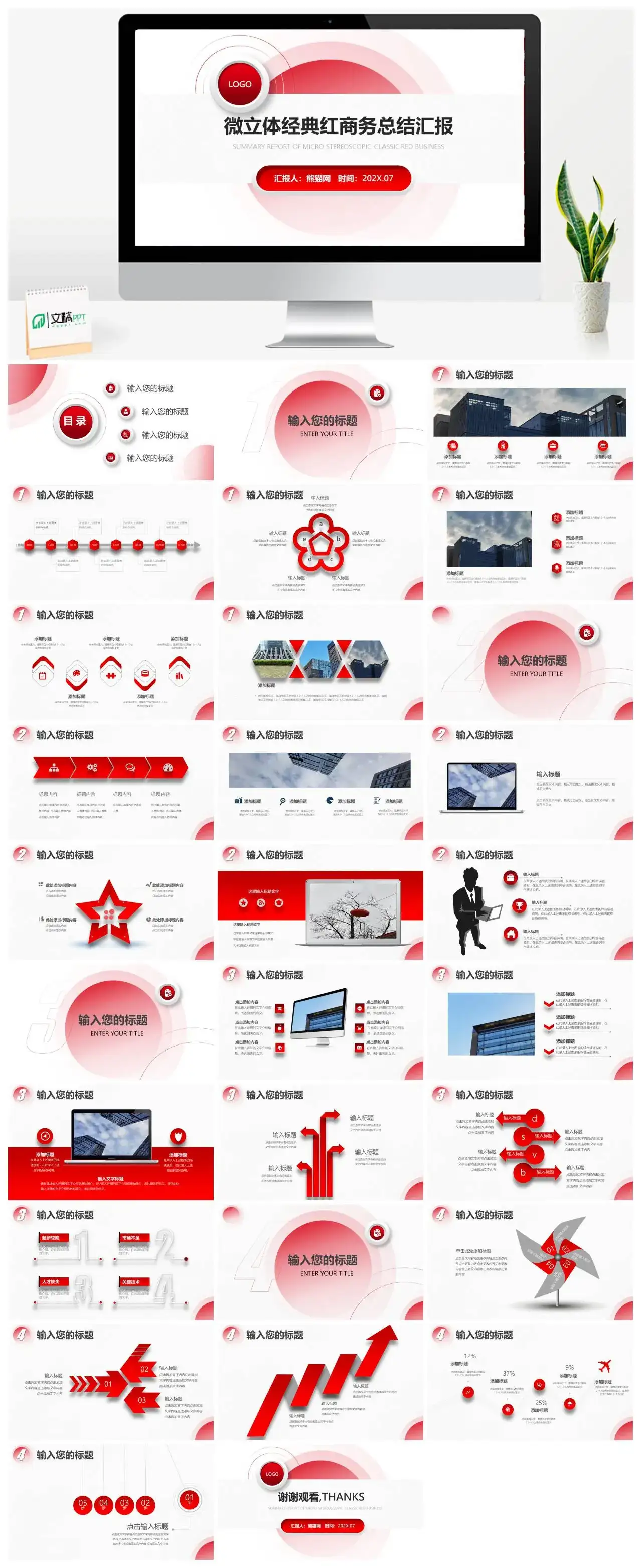 微立体经典红商务总结汇报PPT模版