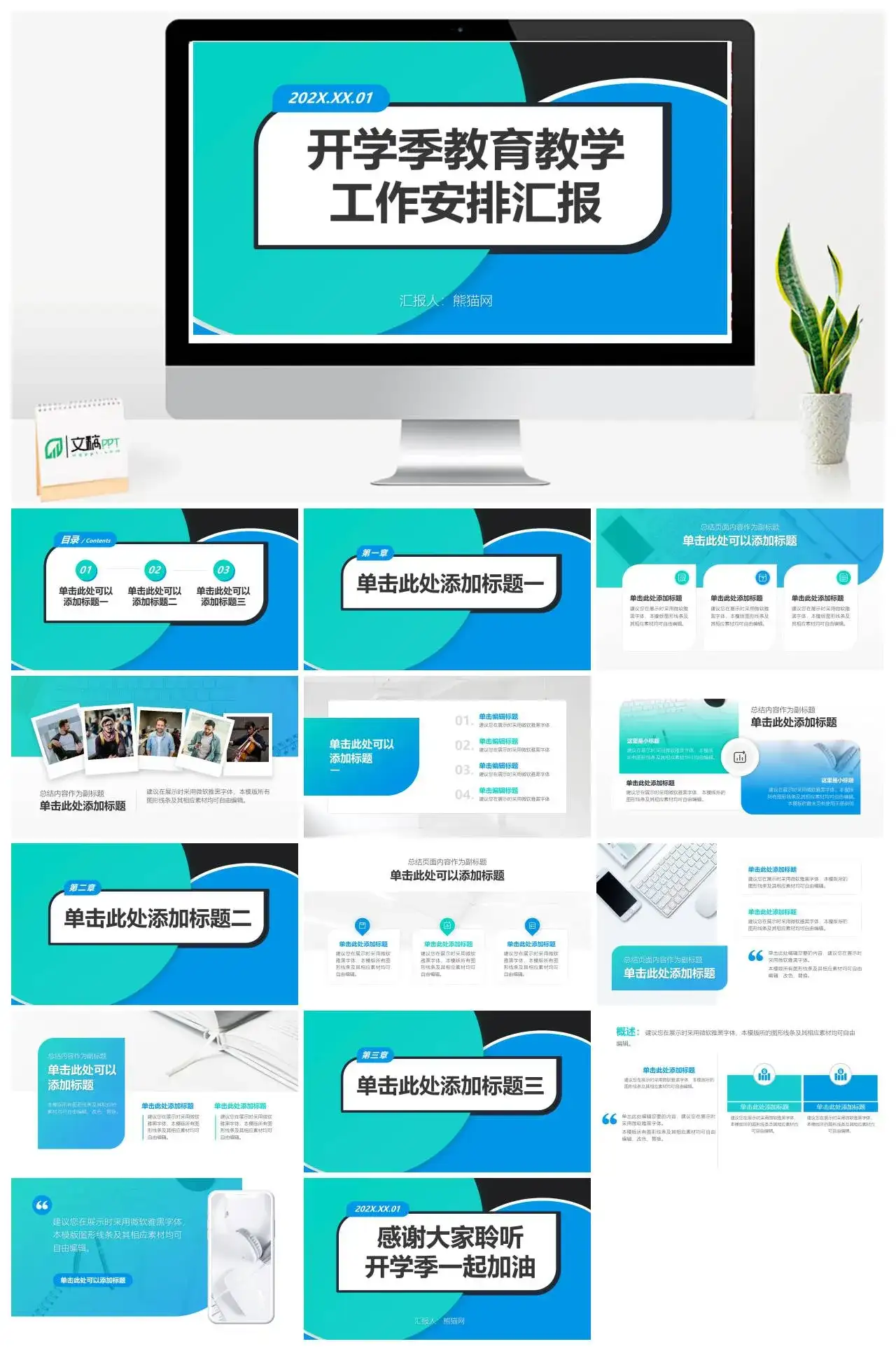 开学季教育教学工作安排汇报PPT模版