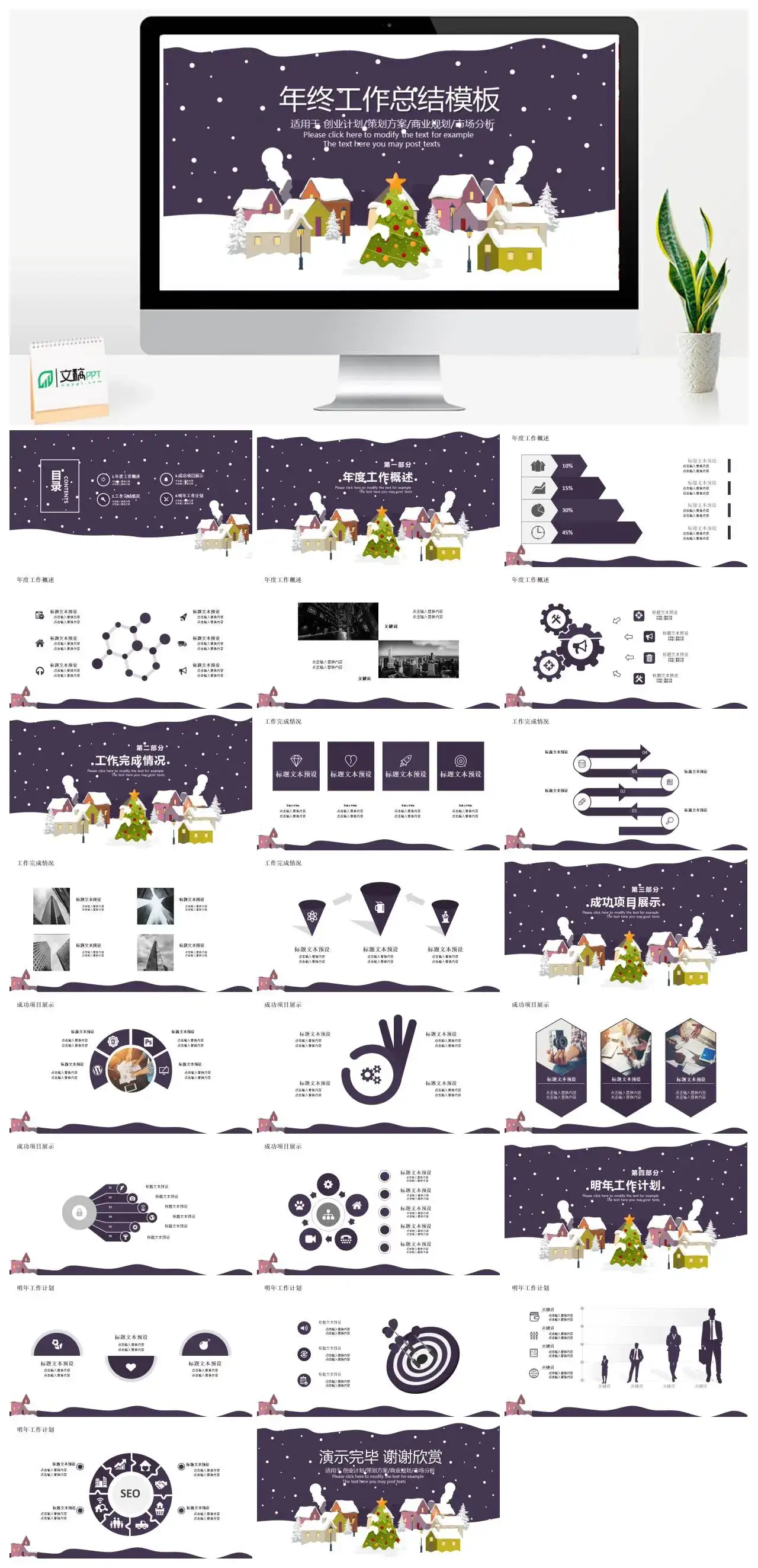 冬天主题年终总结PPT模板