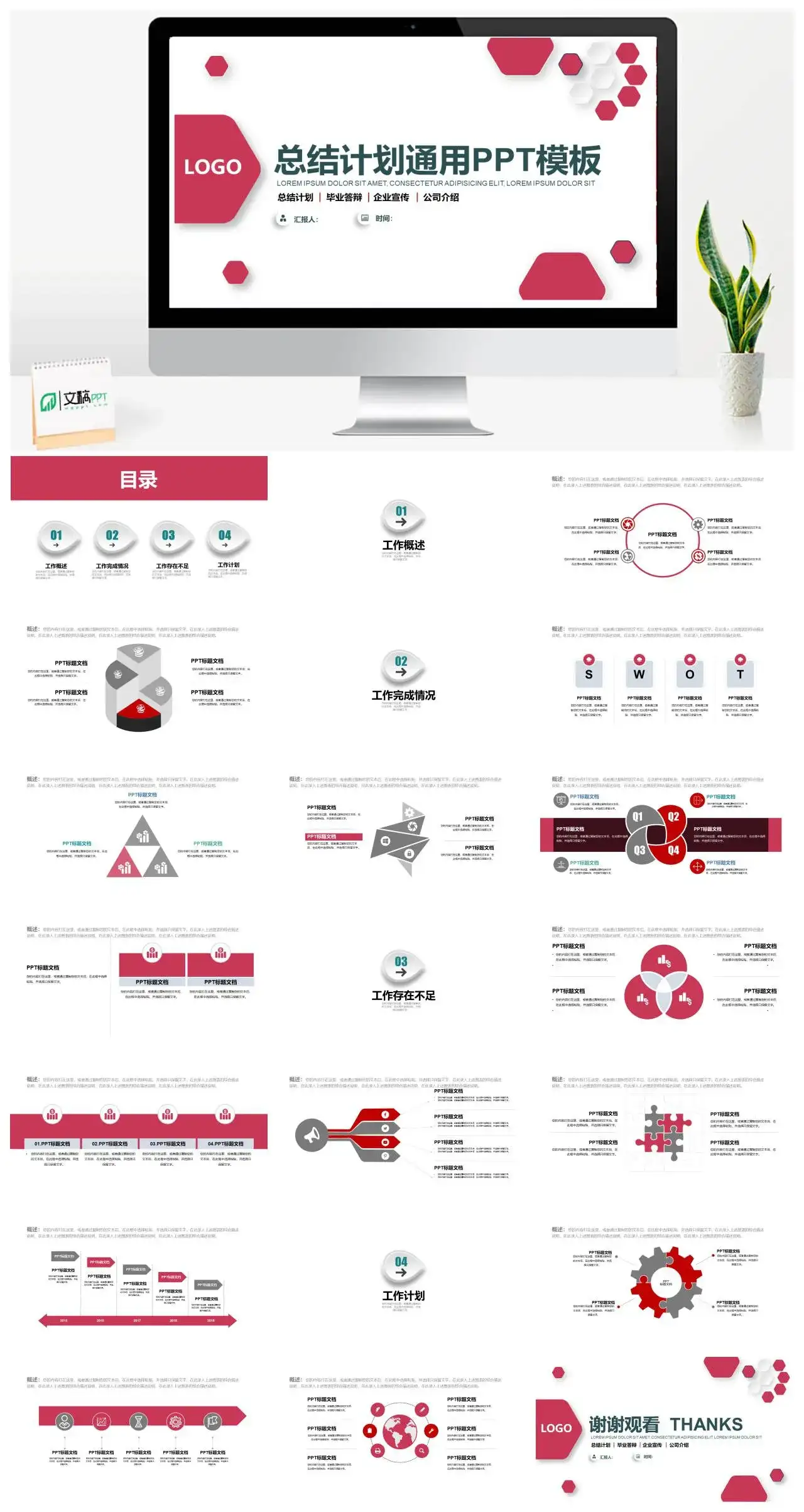 红色商务风总结计划通用PPT模板