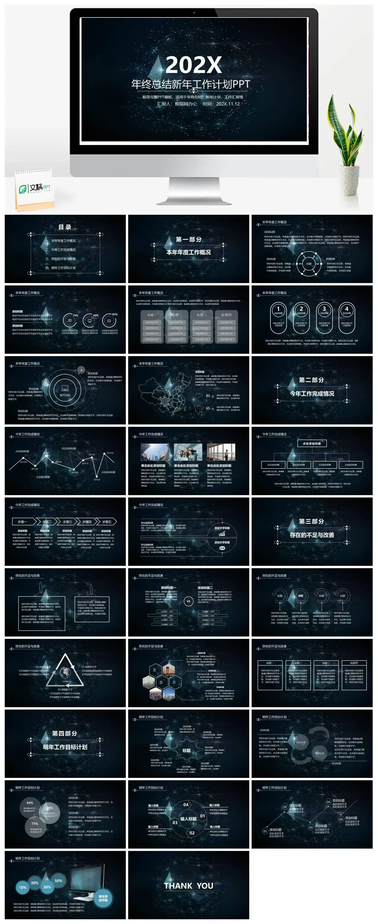黑色炫酷星空年终总结新年工作计划新年计划通用PPT模板 黑色炫酷星空年终总结新年工作计划新年计划通用PPT模板