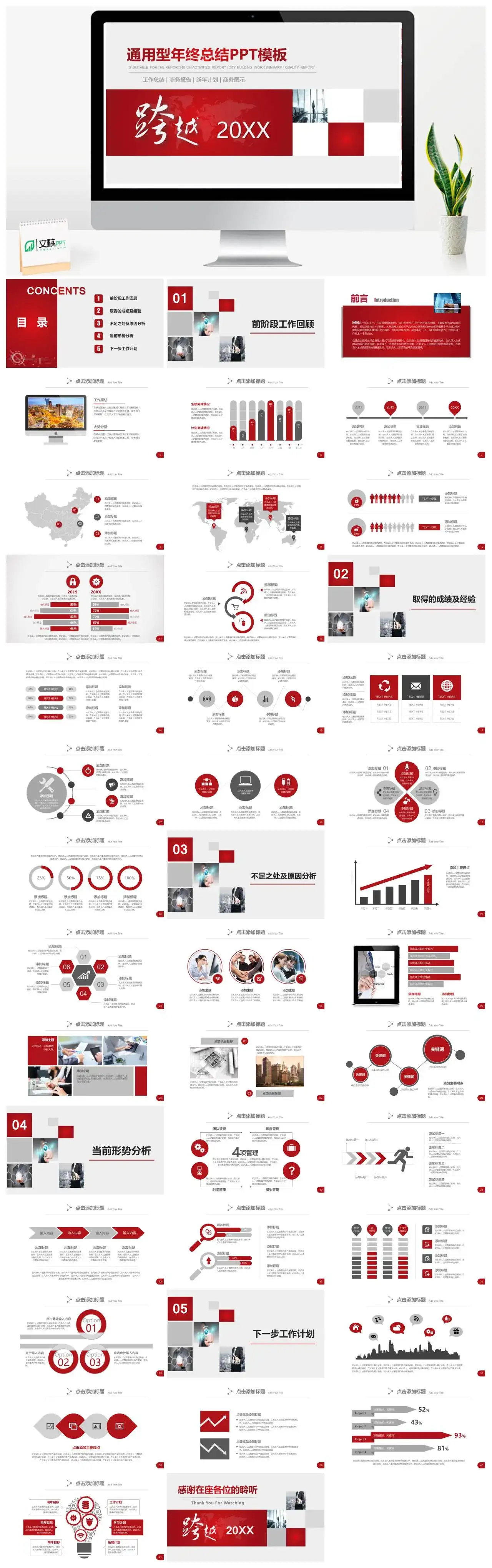 商务通用型年终总结PPT模板