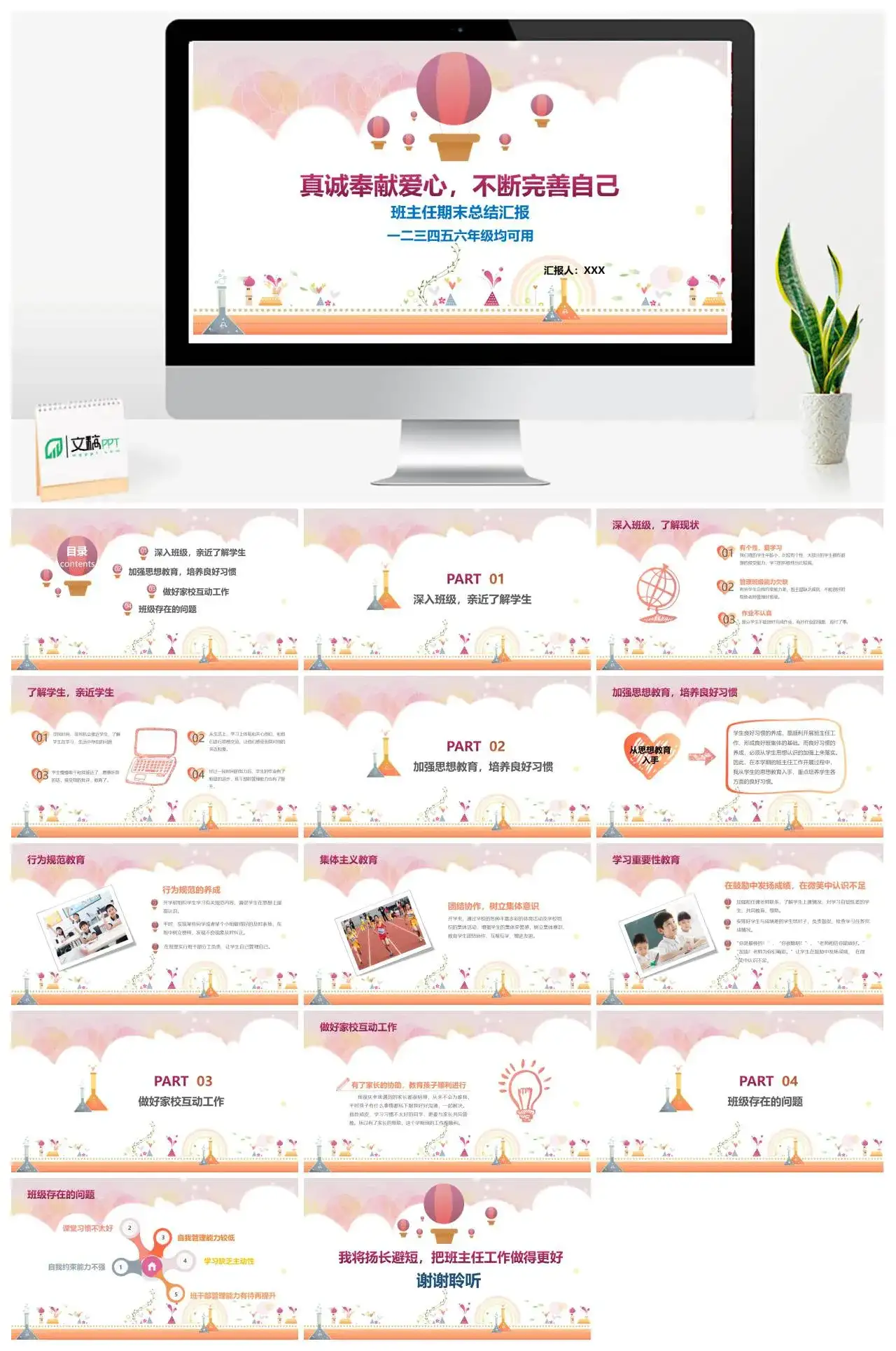可爱卡通班主任期末总结汇报PPT模板