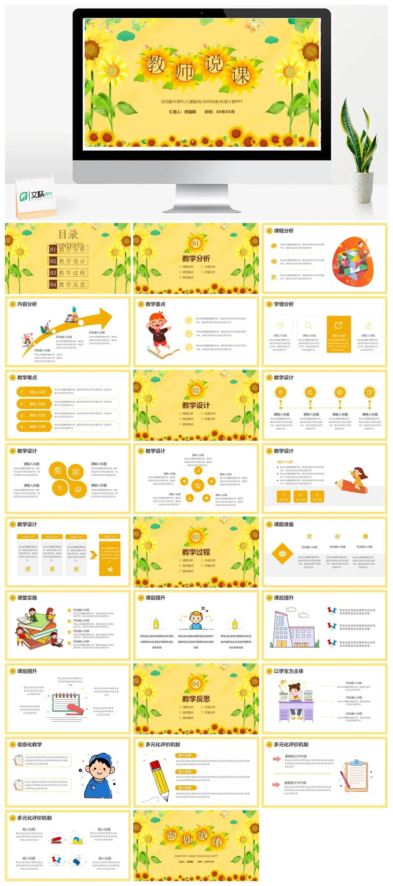 向日葵教师说课适用教学课件儿童教育老师说课PPT模版
