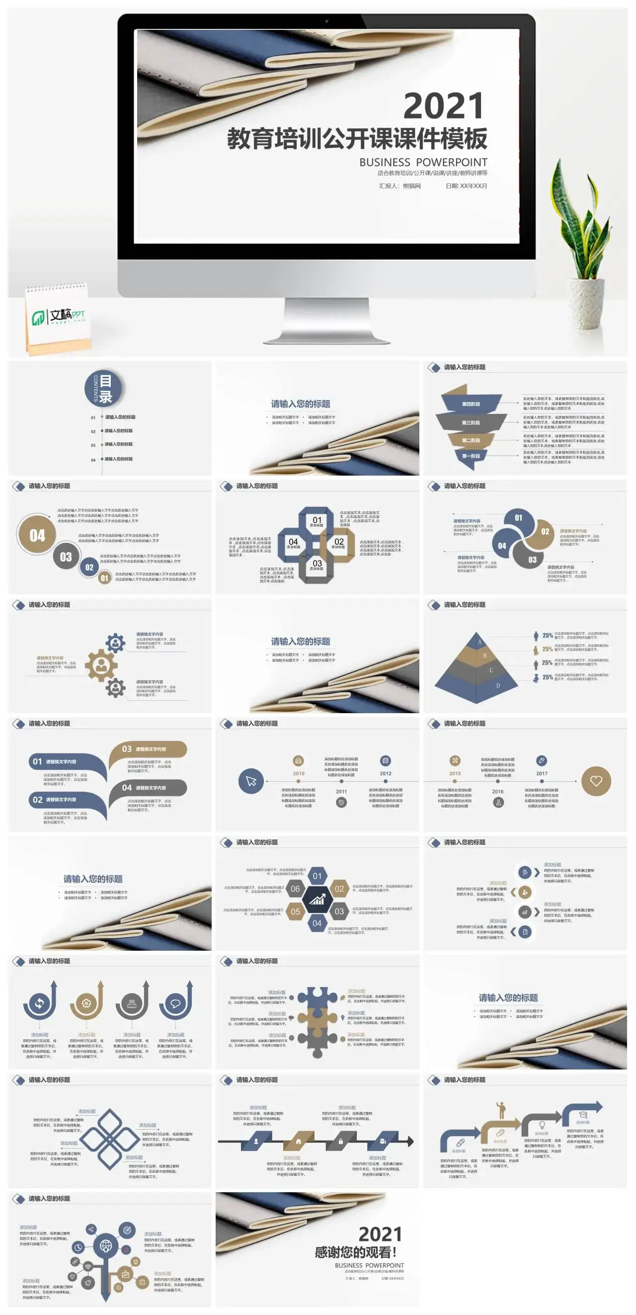 简约教育培训公开课说课讲座PPT模板