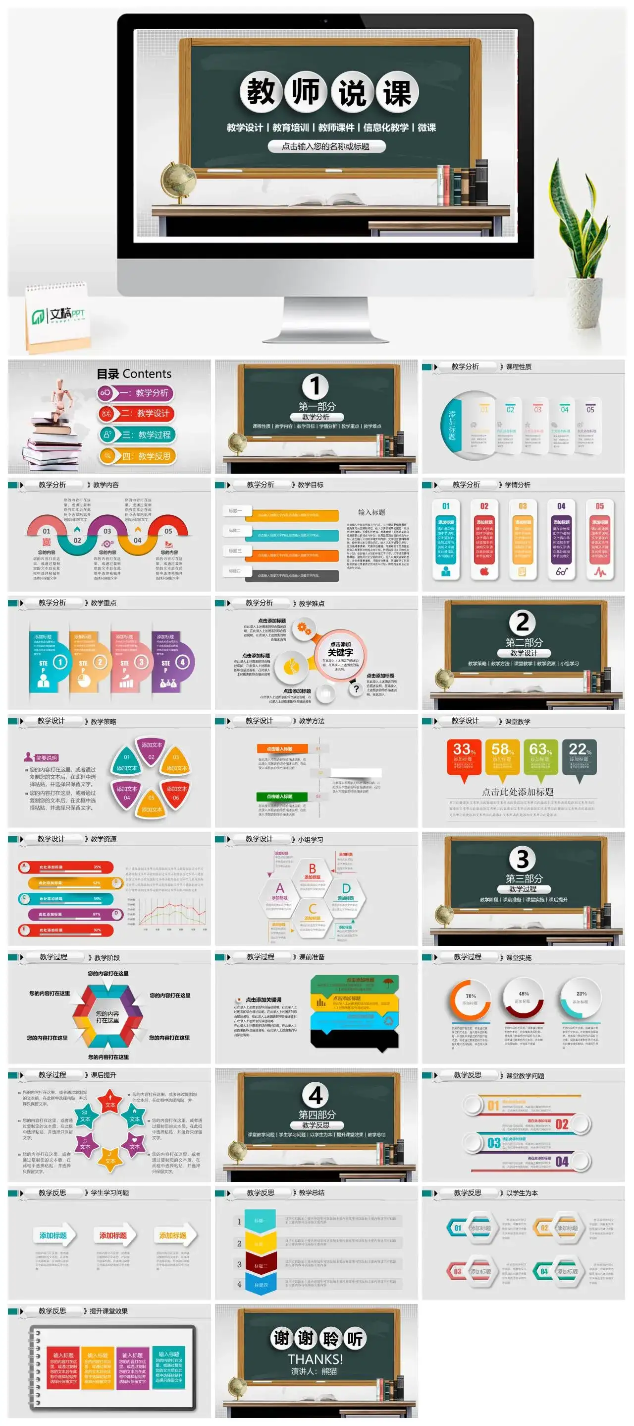 简约教师说课赛课教育培训教学设计教学课件PPT模板课件