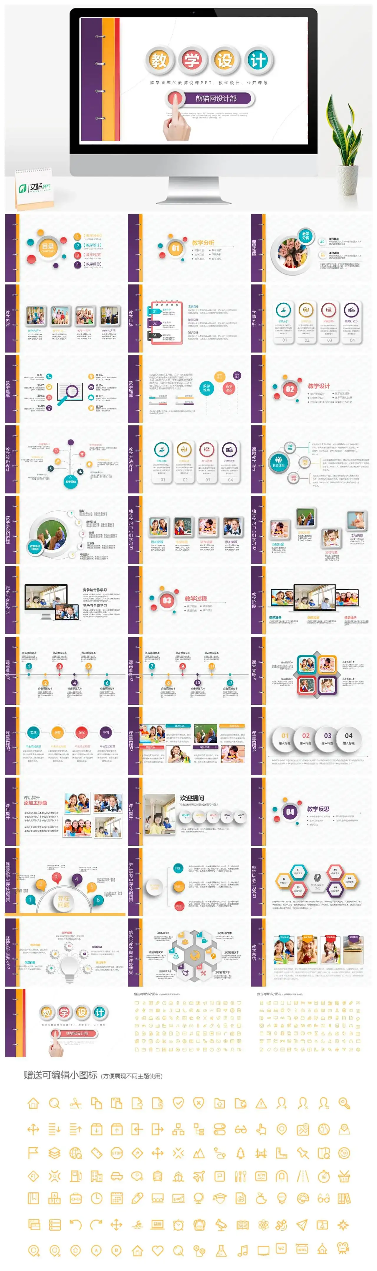 框架完整的教师说课教学课件PPT模版