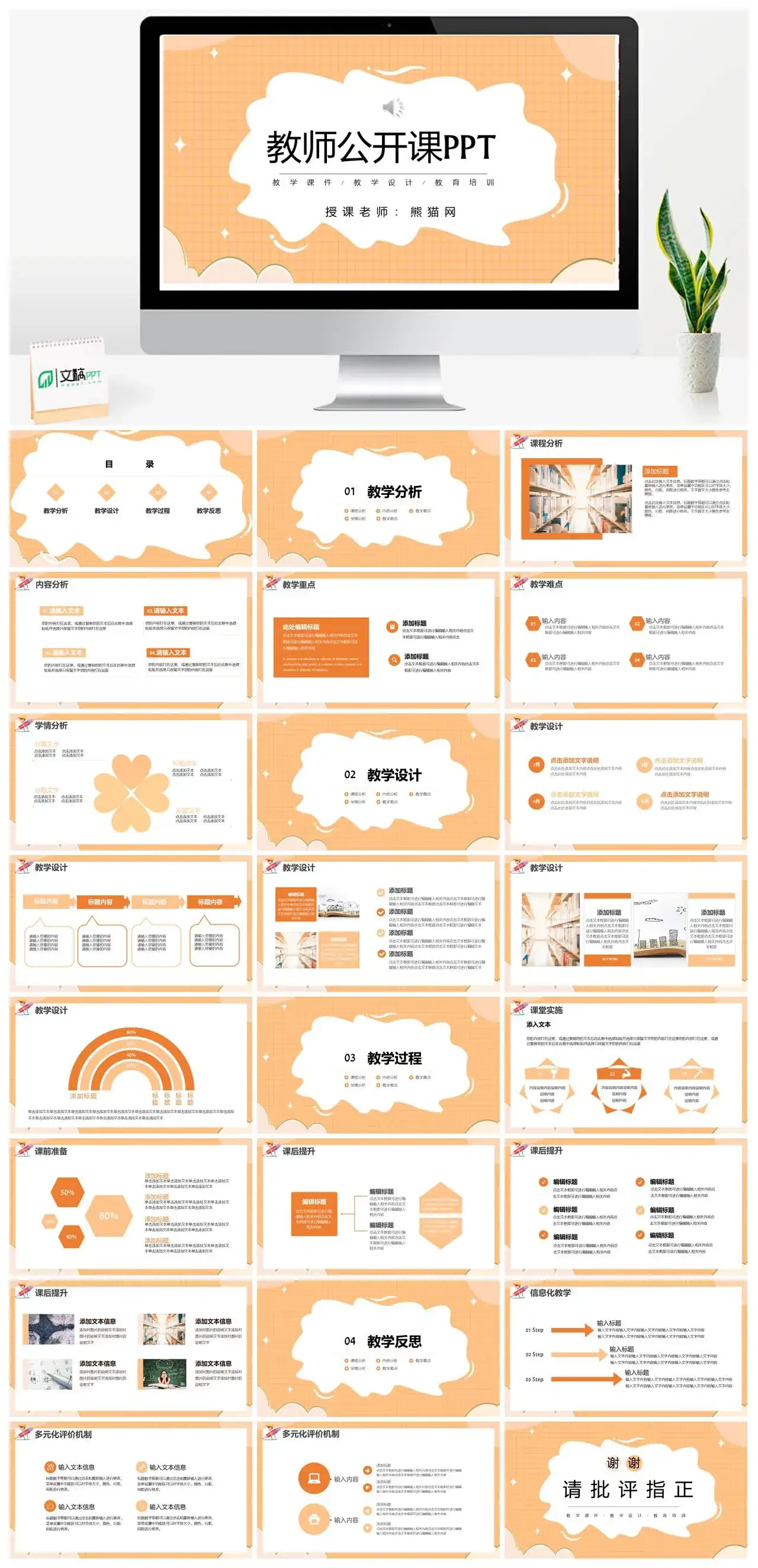 简约教师公开课教学课件教学设计教育培训教师说课PPT模板