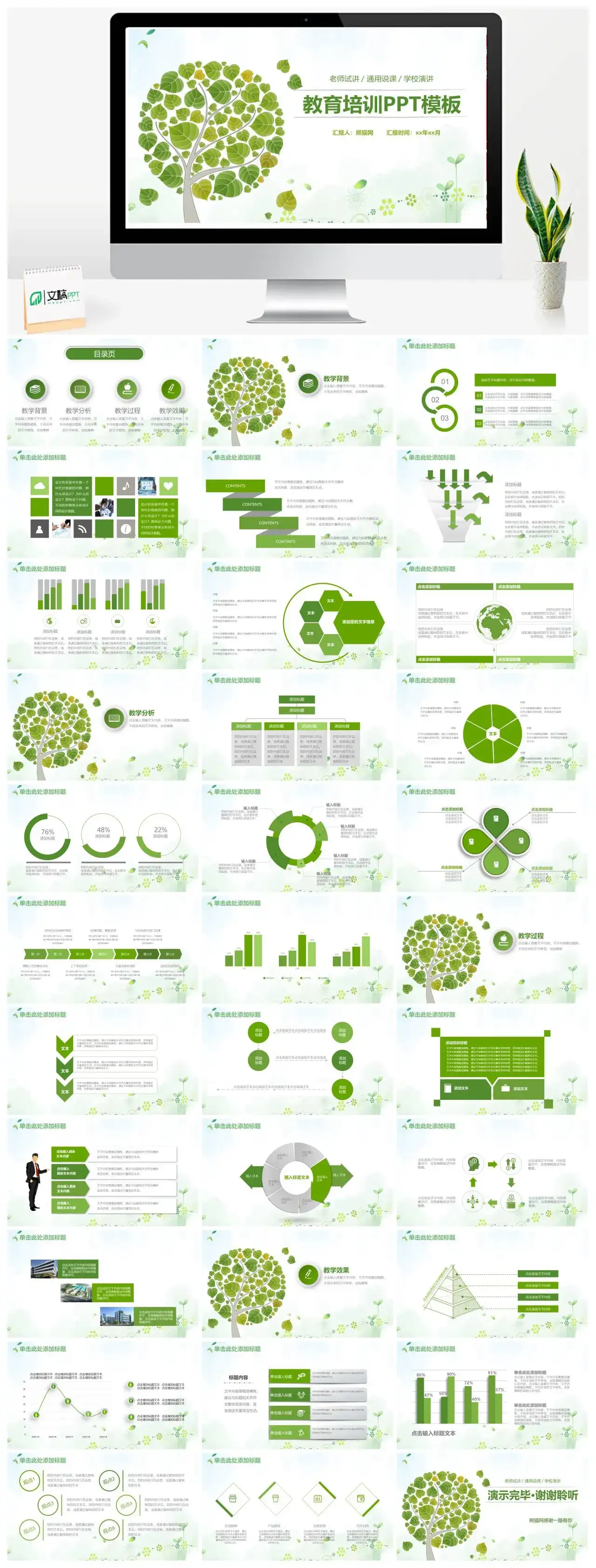 小清新绿色树叶背景教育培训教师说课演讲PPT模板