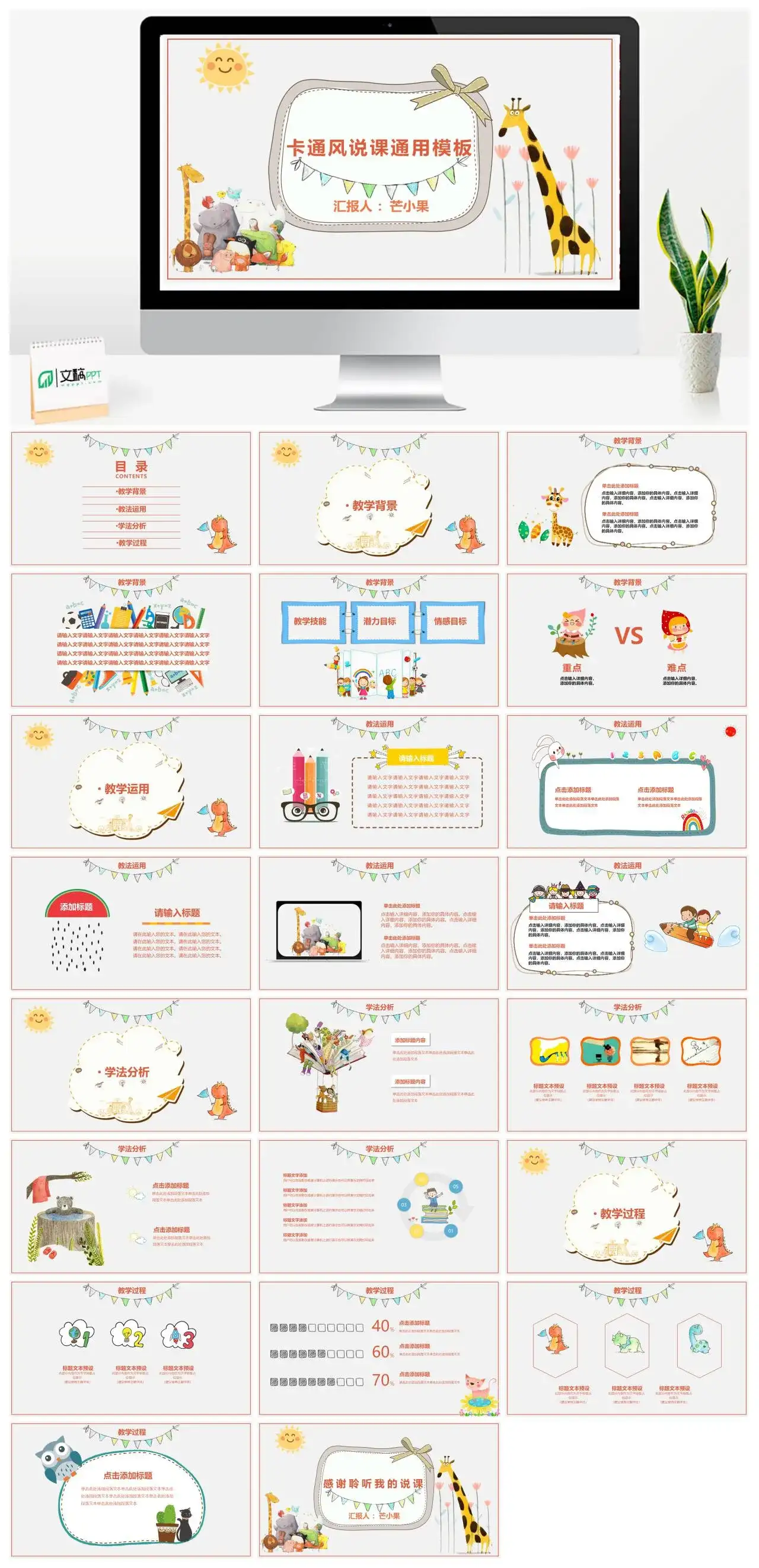 原创卡通风说课通用模板教学课件PPT模版