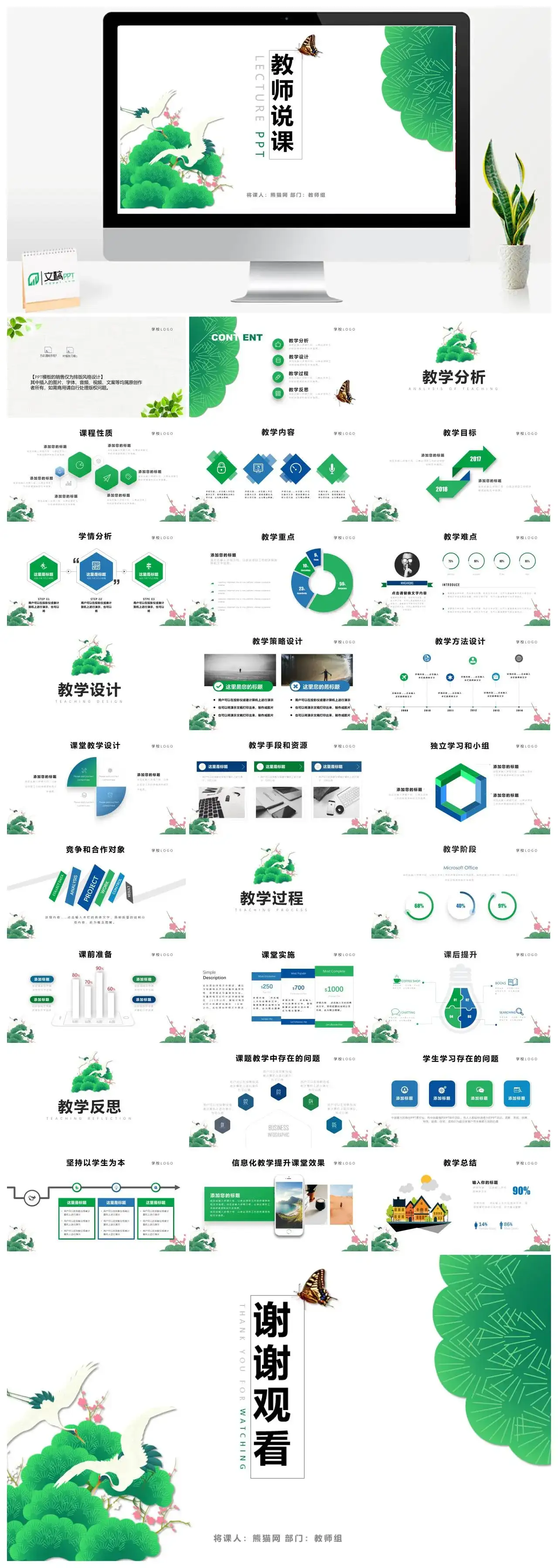简约小清新教师说课教学课件PPT模板