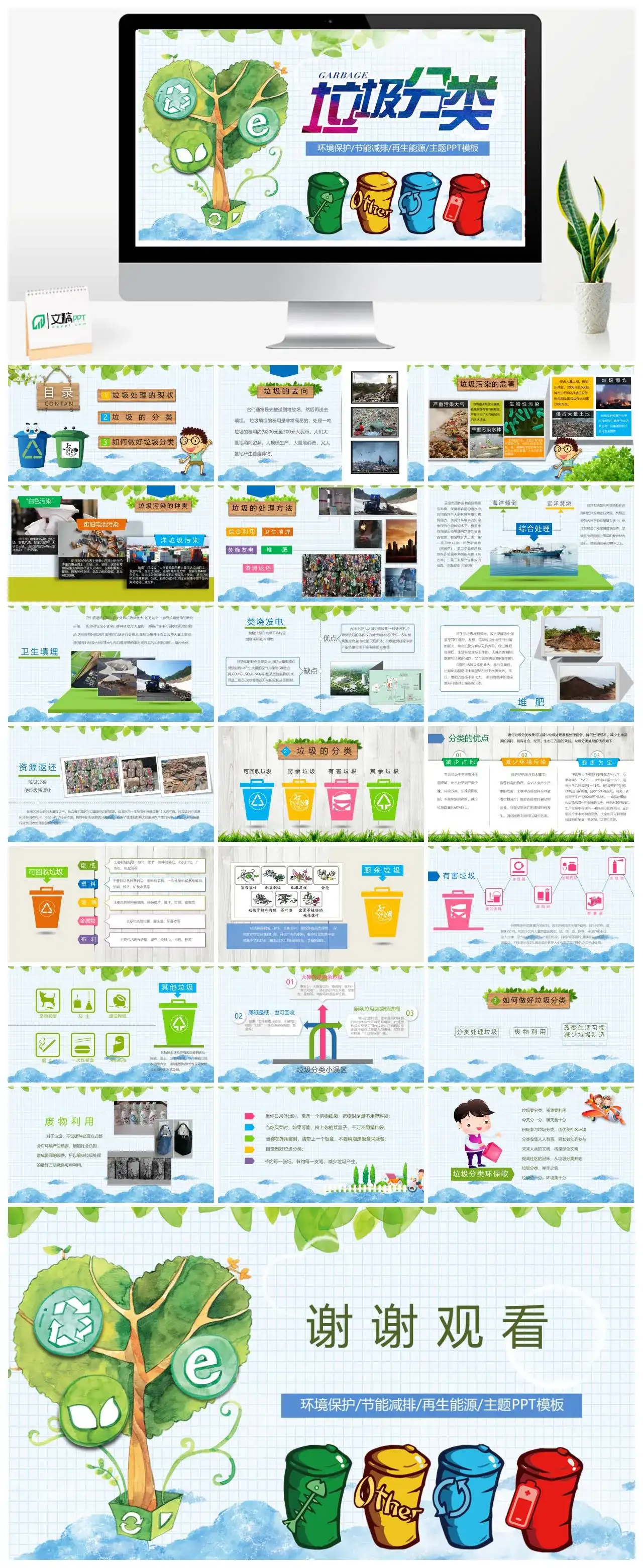 垃圾分类我先行环保教育主题班会PPT模板