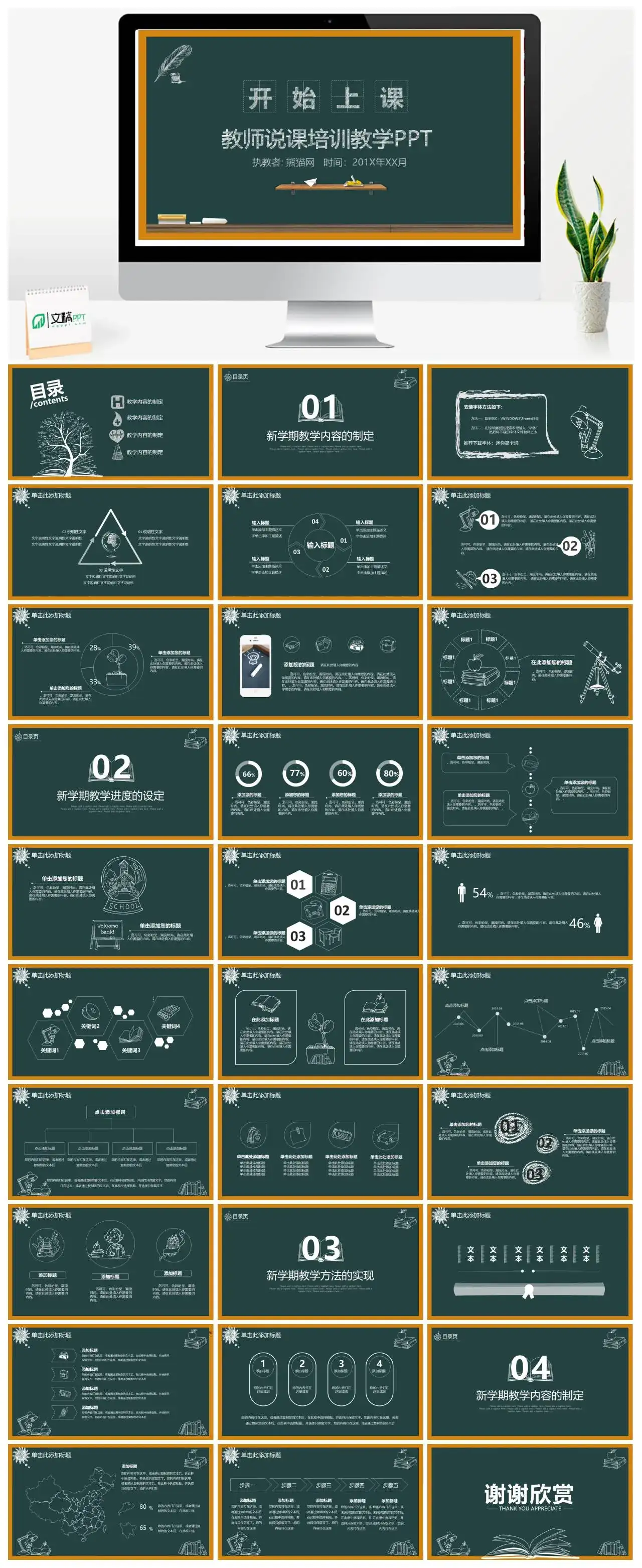 手绘黑板报开始上课教师说课教育教学教育培训PPT模板课件