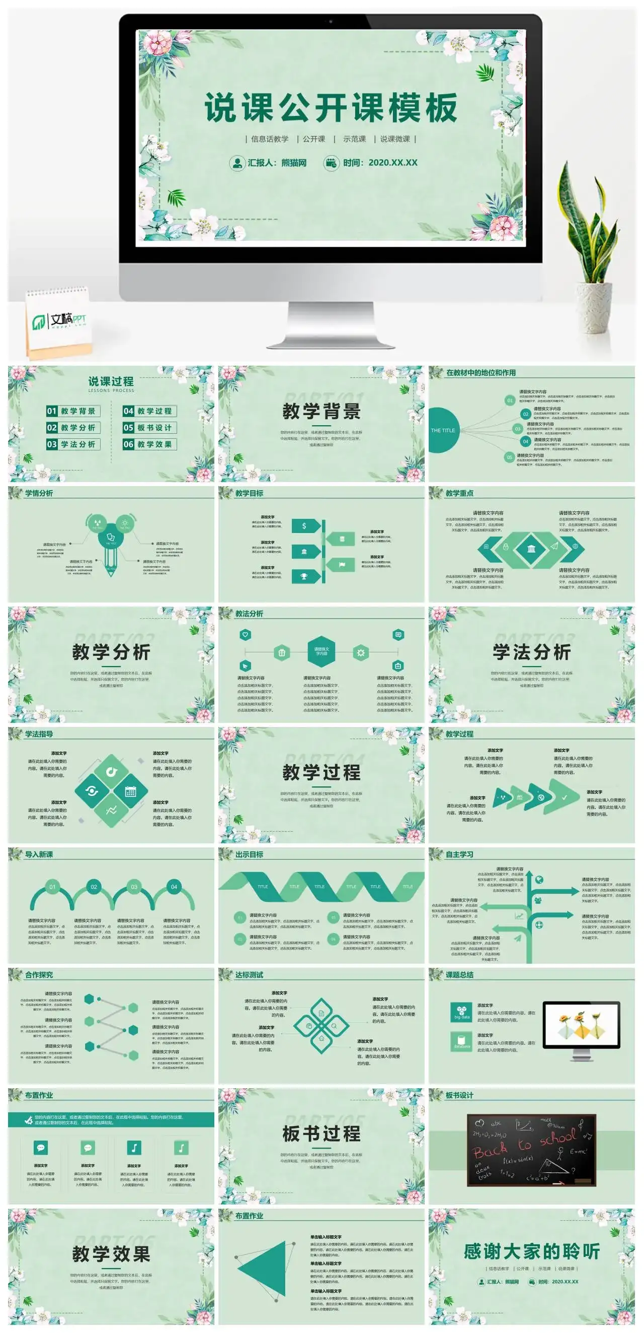 绿色清新教师说课公开课模板示范课说课微课教学课件PPT模板