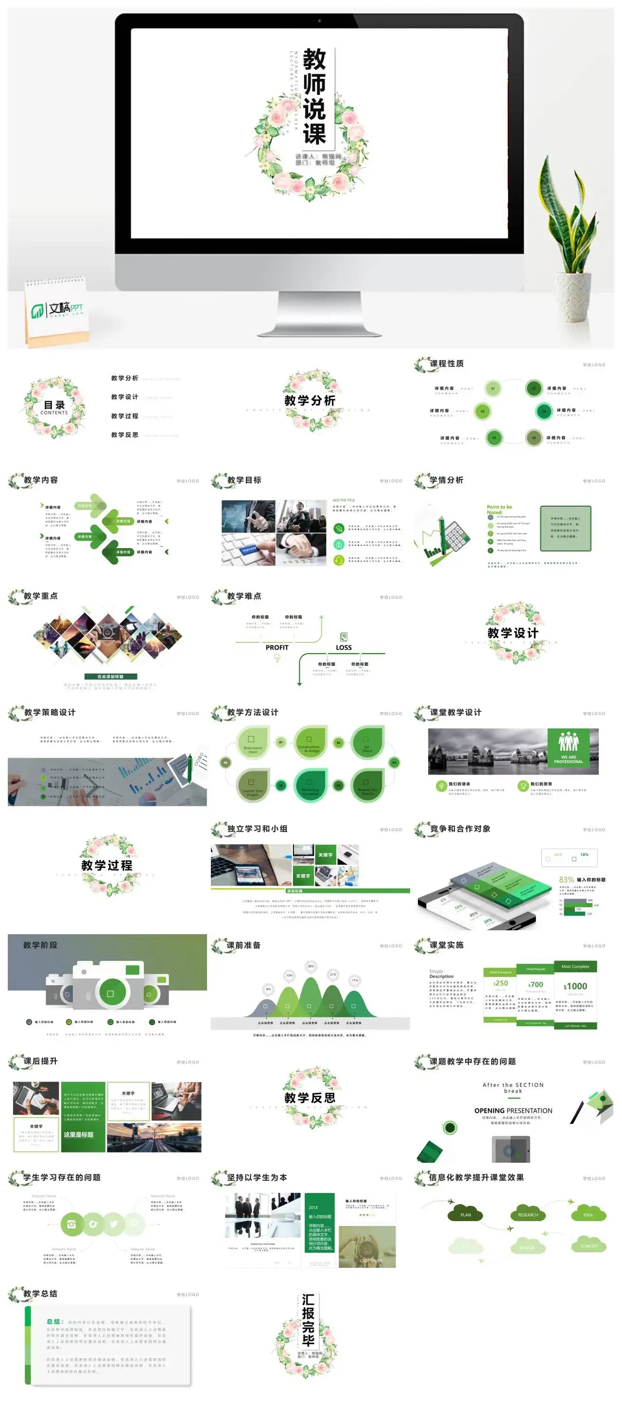 简约教师说课教学课件PPT模板