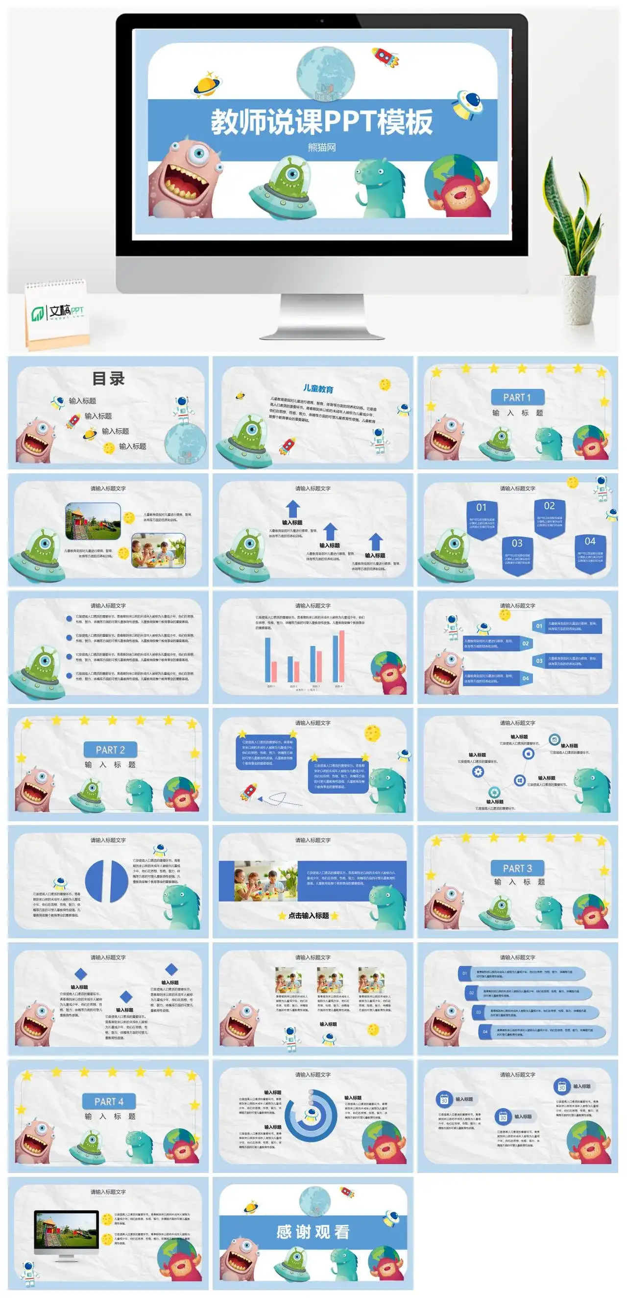 蓝色卡通教师说课PPT模板