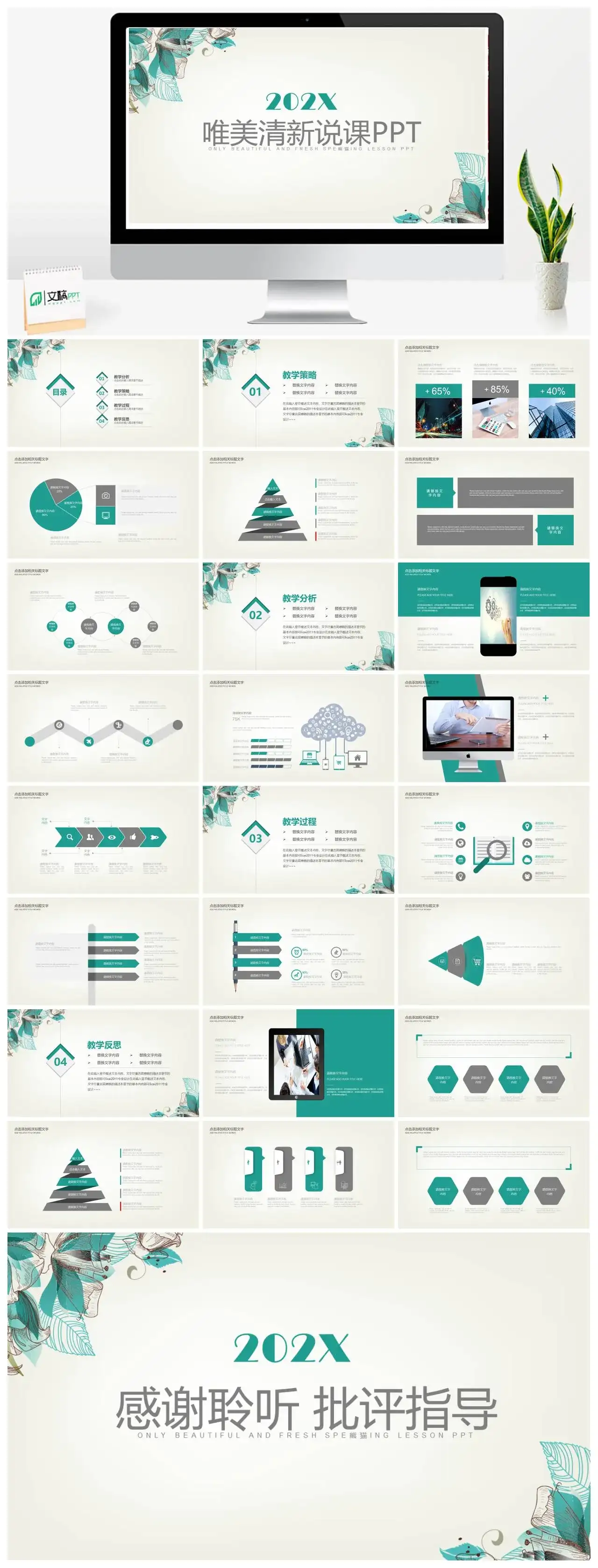 唯美小清新教学分析教学策略教学过程说课汇报总结PPT模板