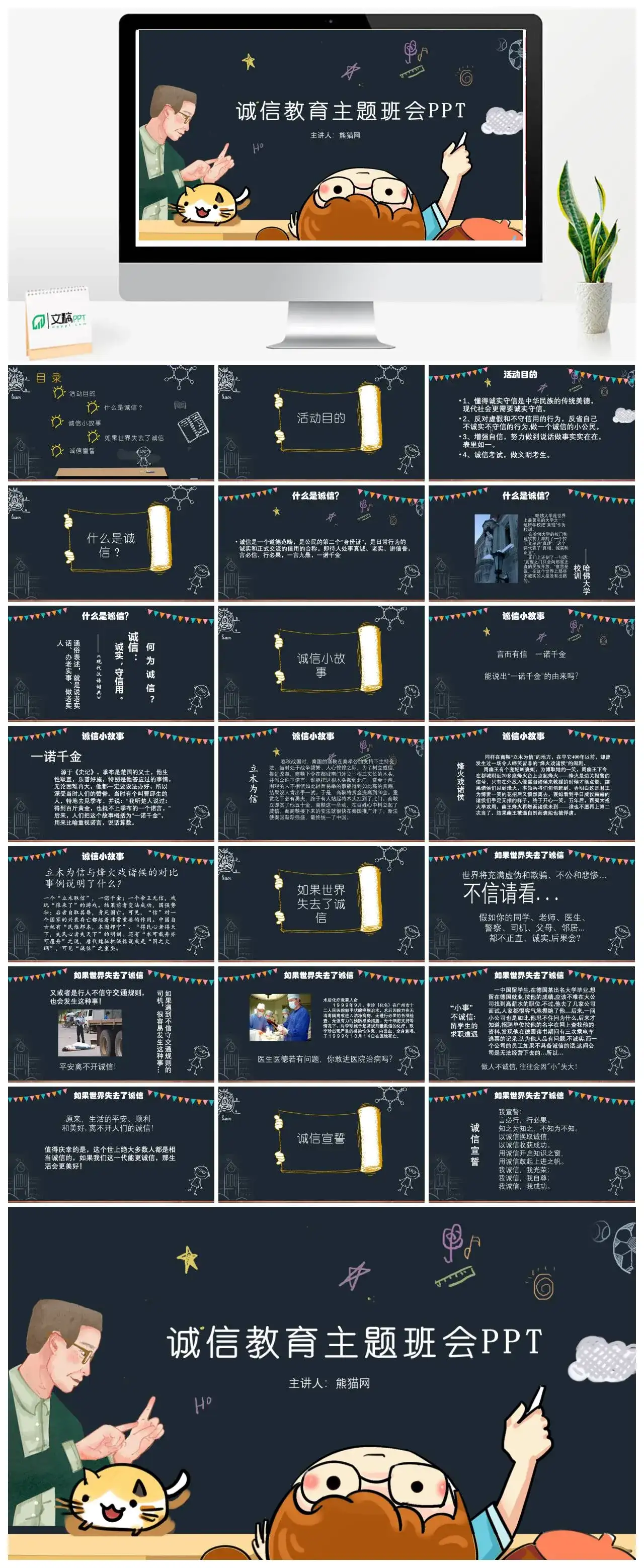 诚信教育主题班会PPT模板