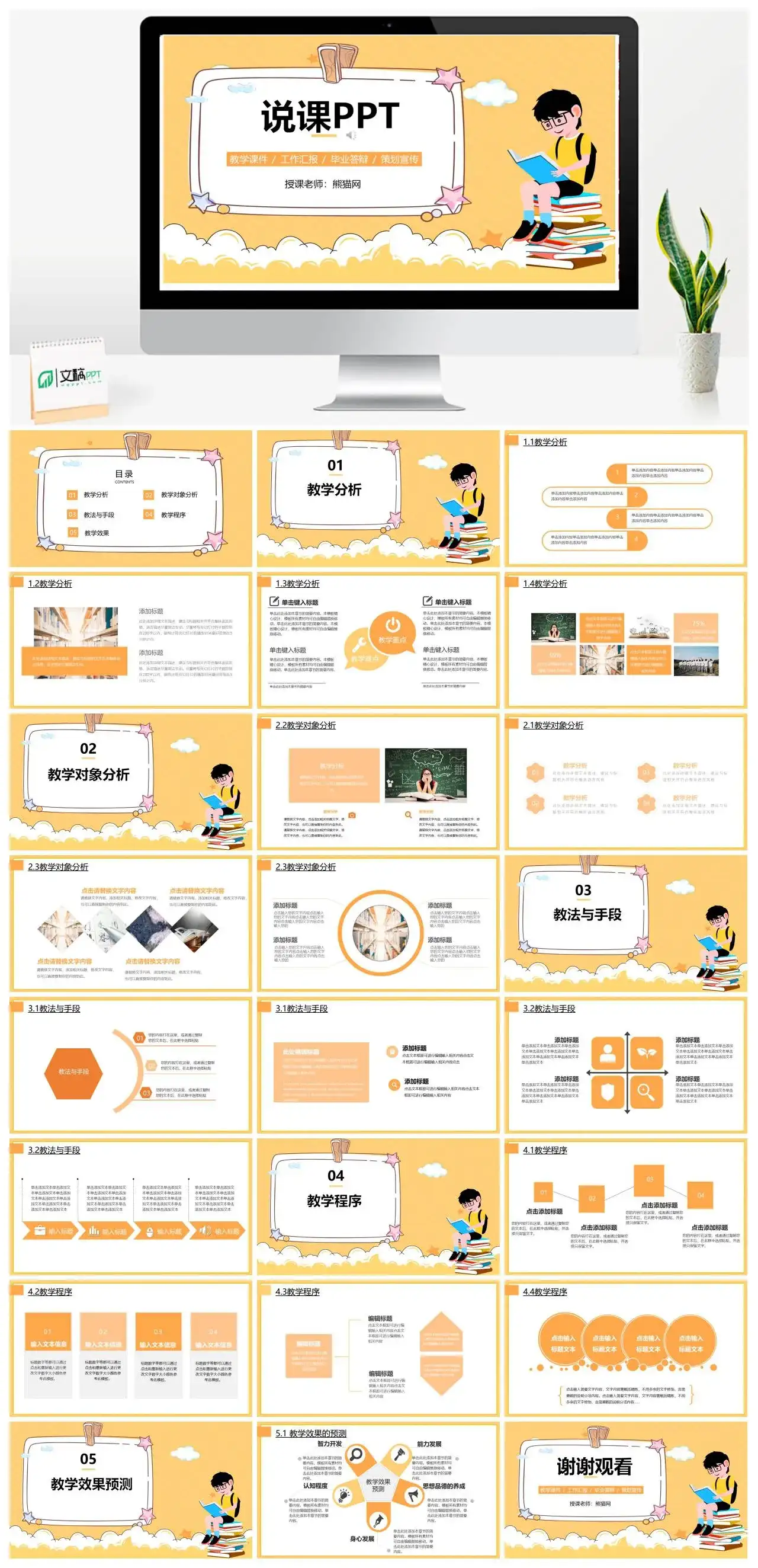 卡通说课教学课件工作汇报毕业策划宣传PPT模板