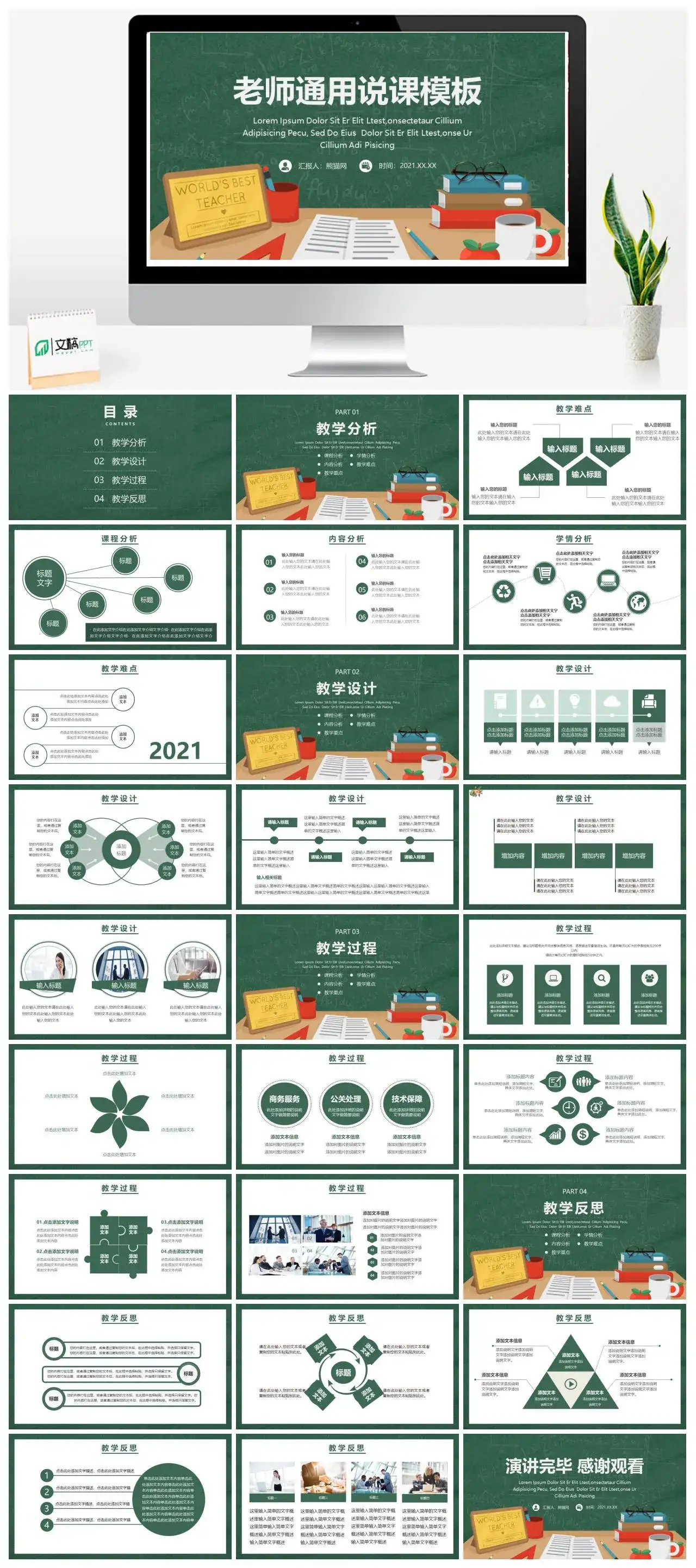 绿色简约教师通用说课PPT模板